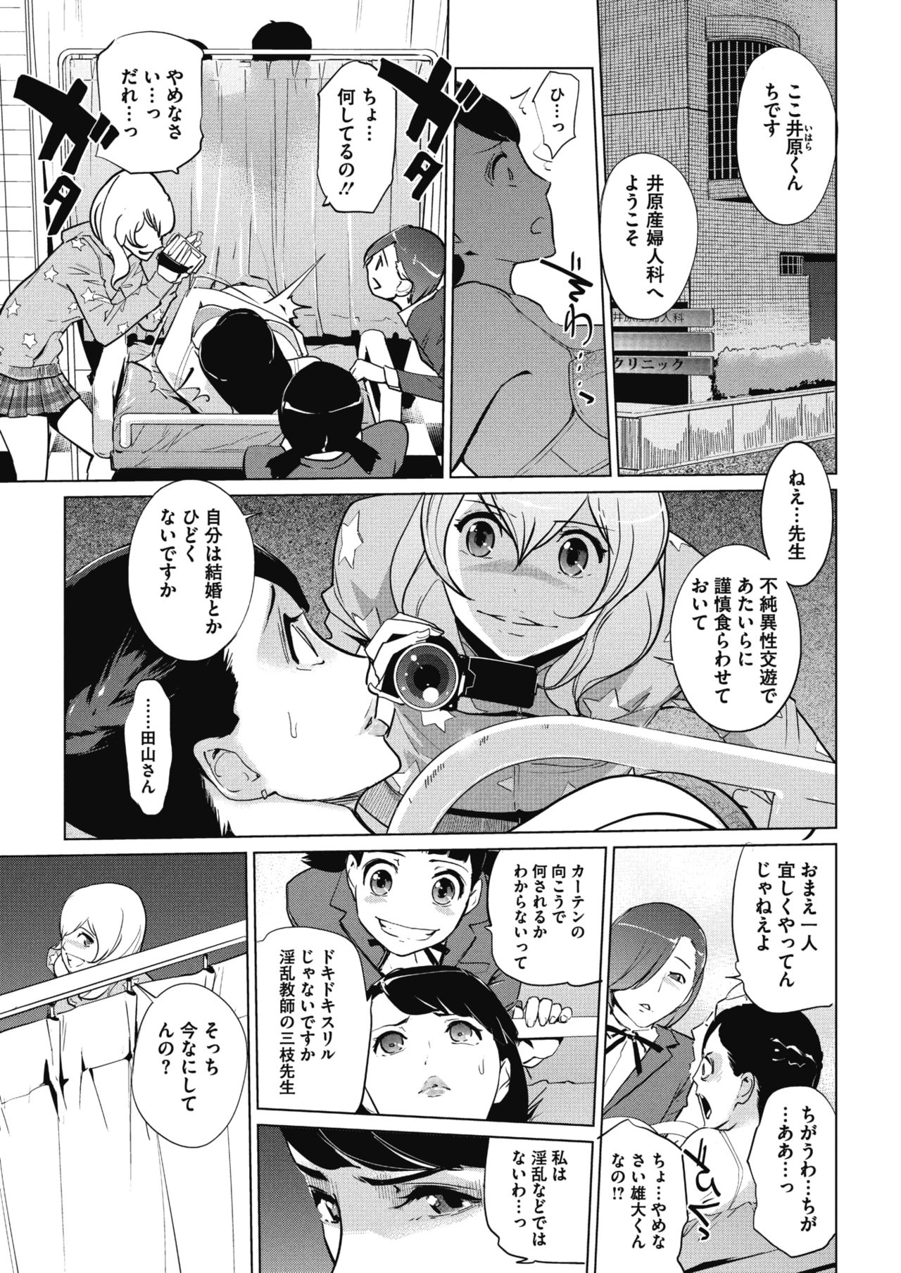 Sunadokei - Page 109