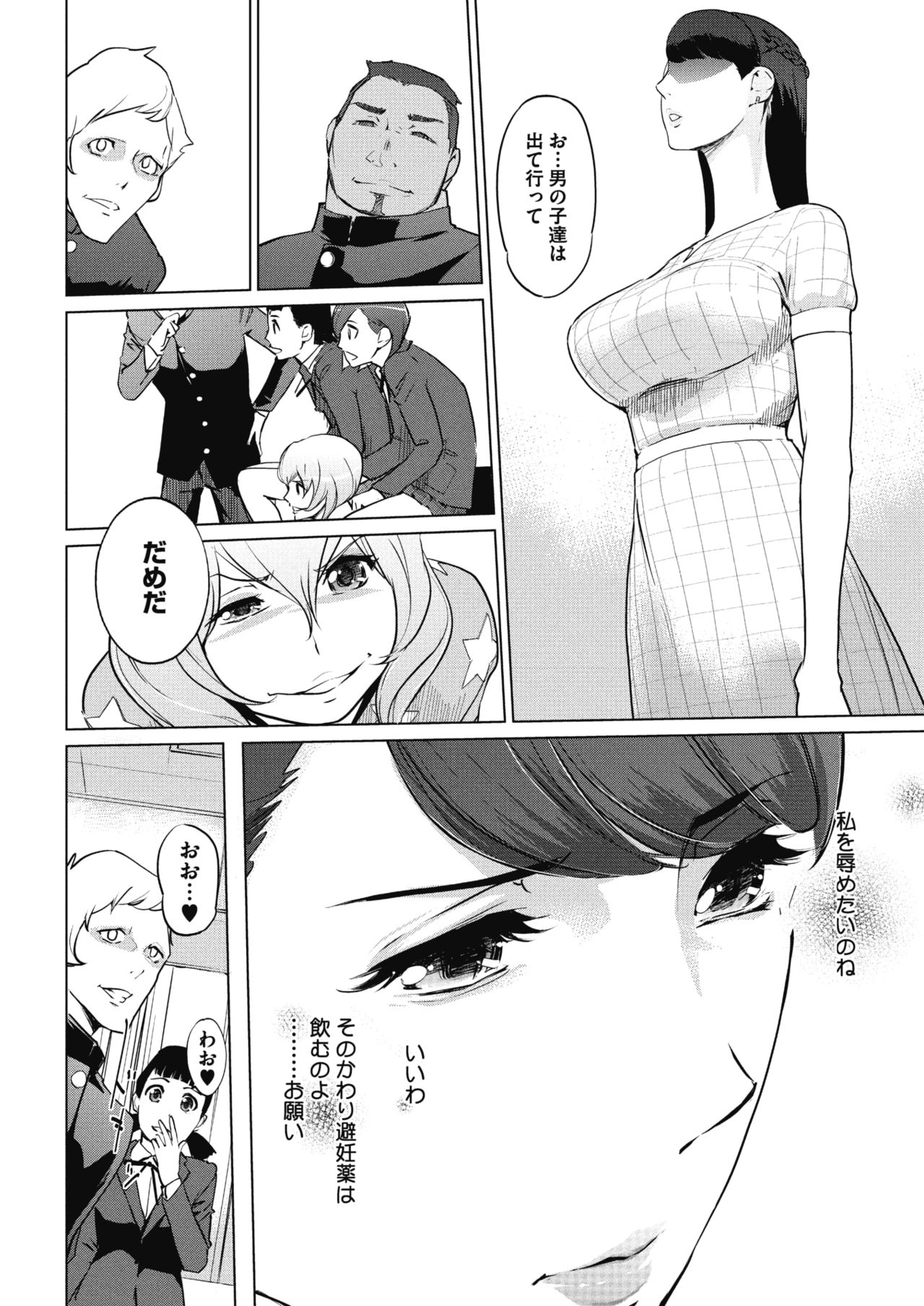Sunadokei - Page 34