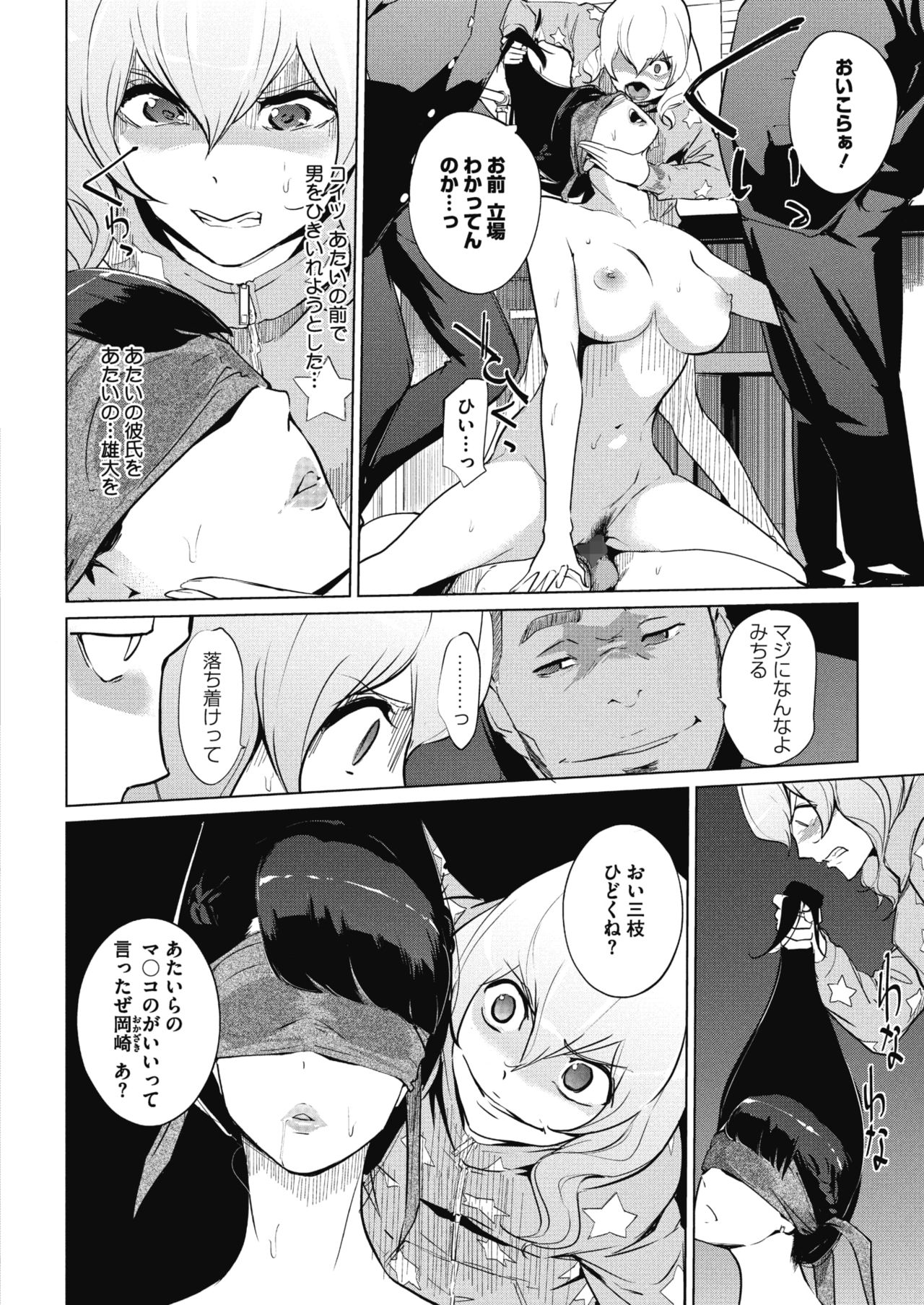 Sunadokei - Page 64