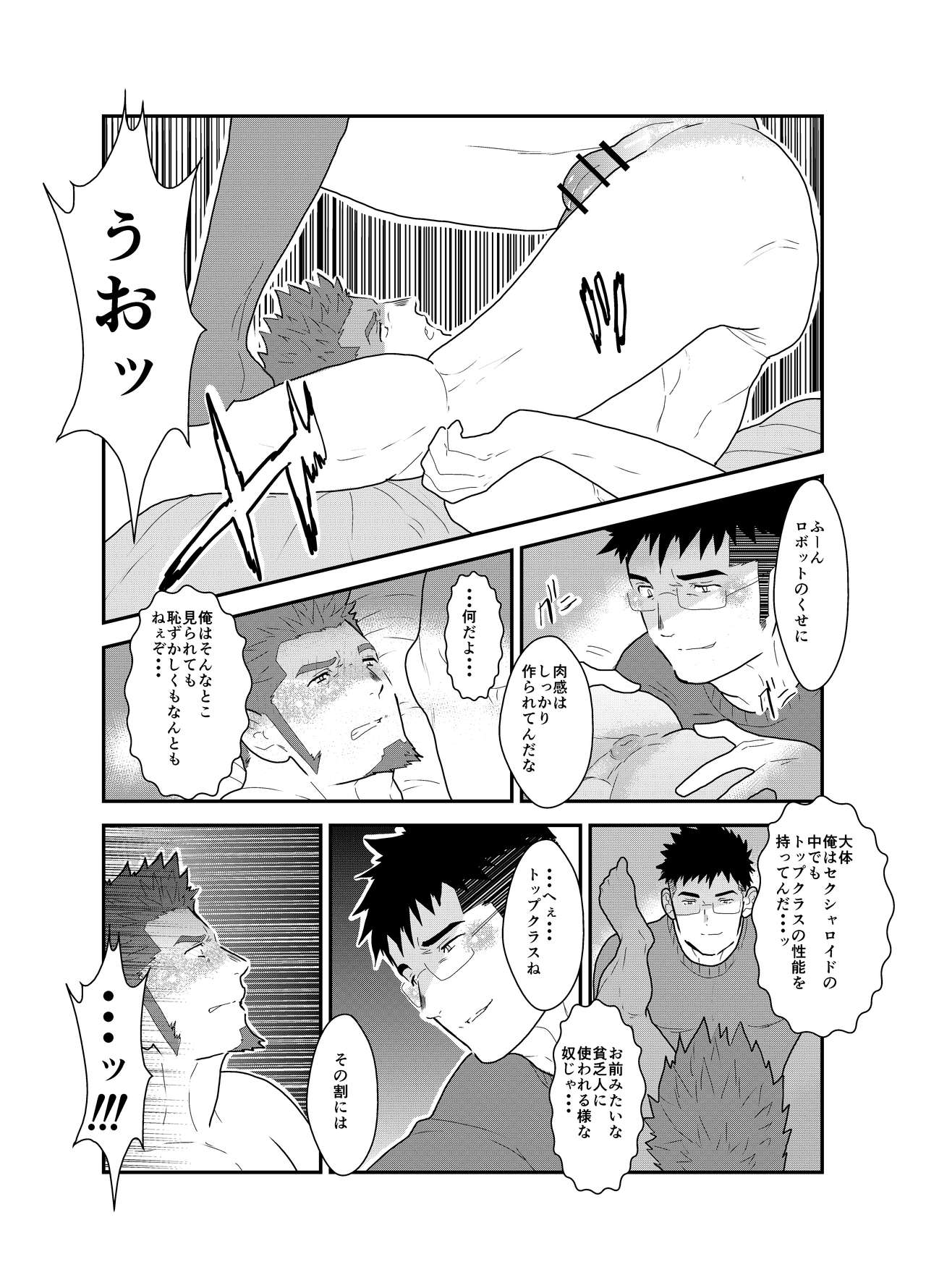 NamaRobo. - This is Namaiki Robot - Page 12