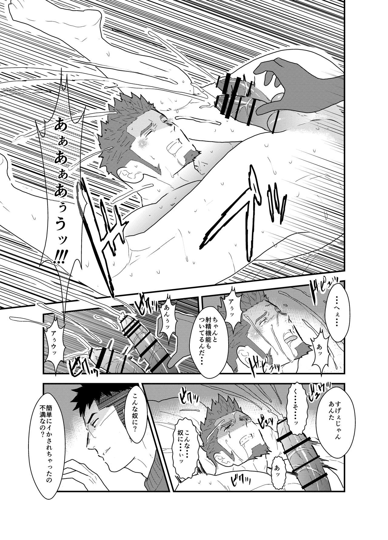 NamaRobo. - This is Namaiki Robot - Page 18