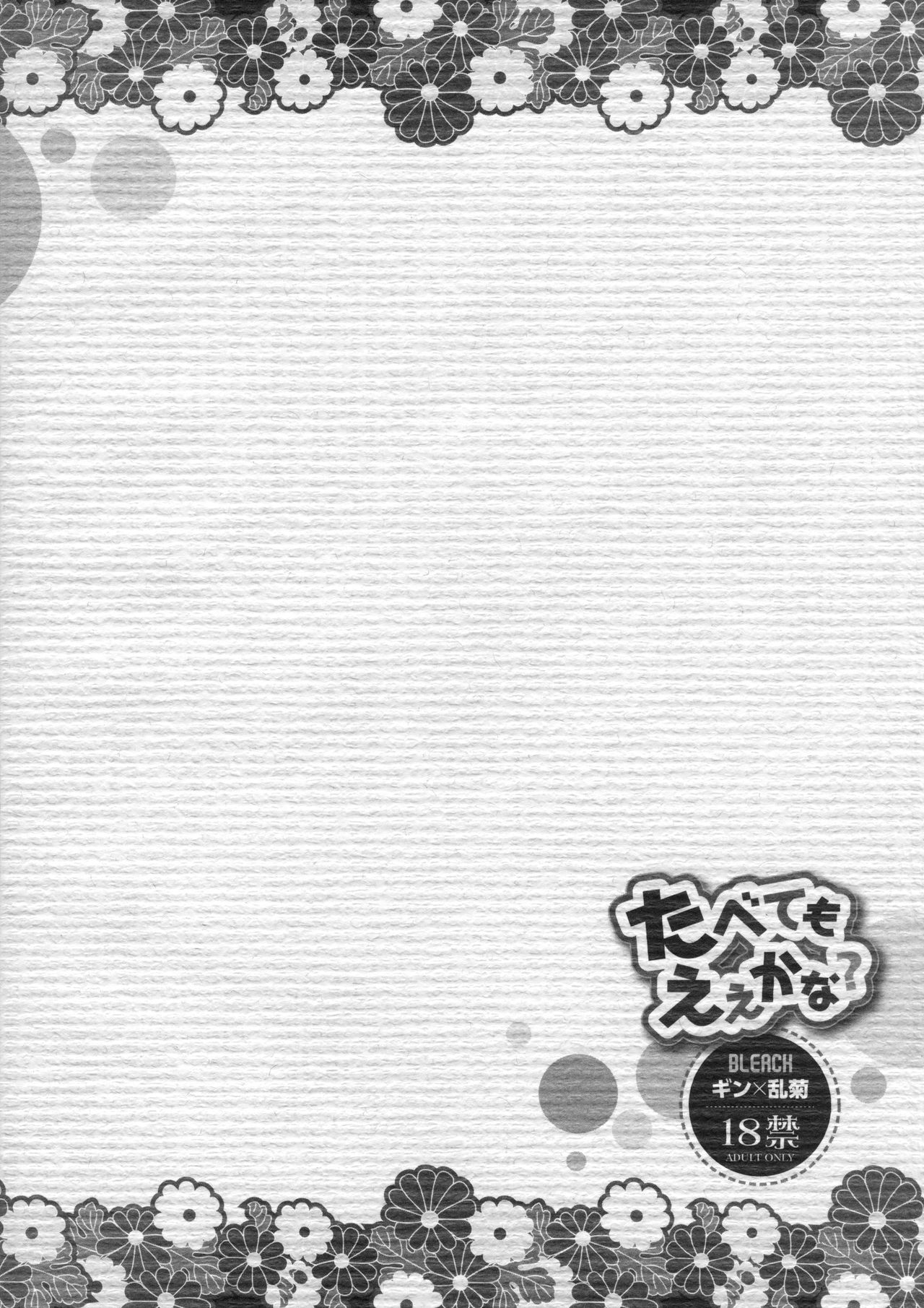 Tabete mo Eekana? | Can I eat you~? - Page 20