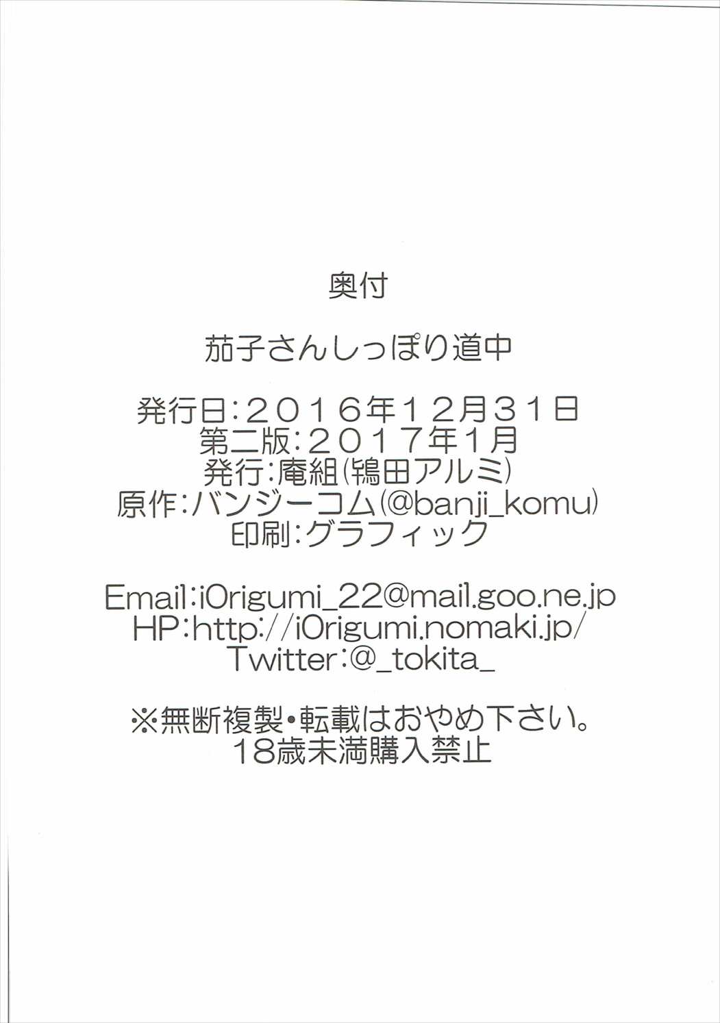 Kako-san Shippori Douchuu - Page 25