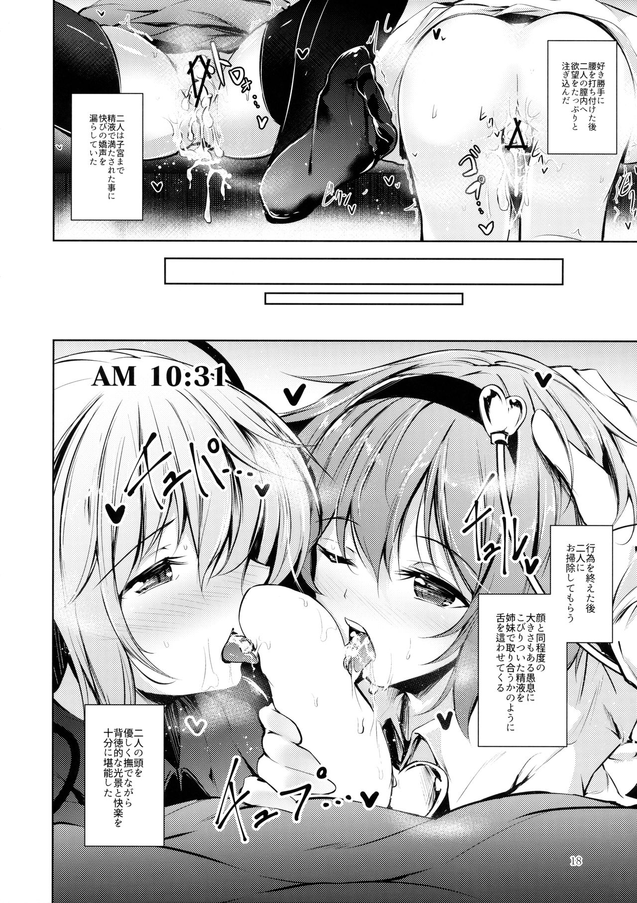 Komeiji Schedule AM - Page 19