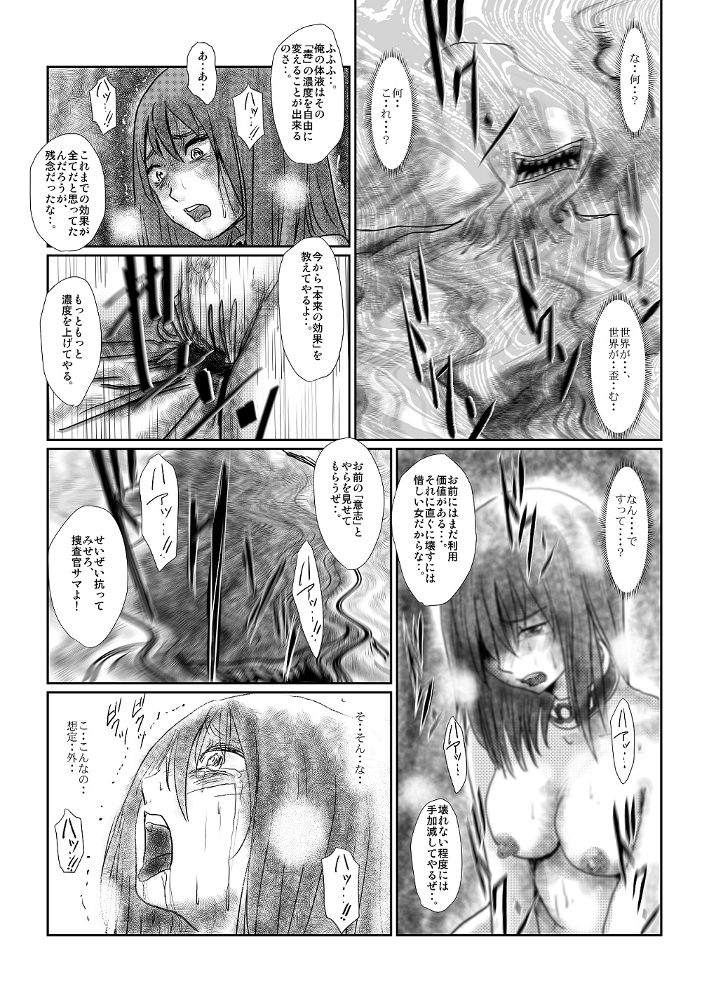 Yokubou no Ejiki - Page 11