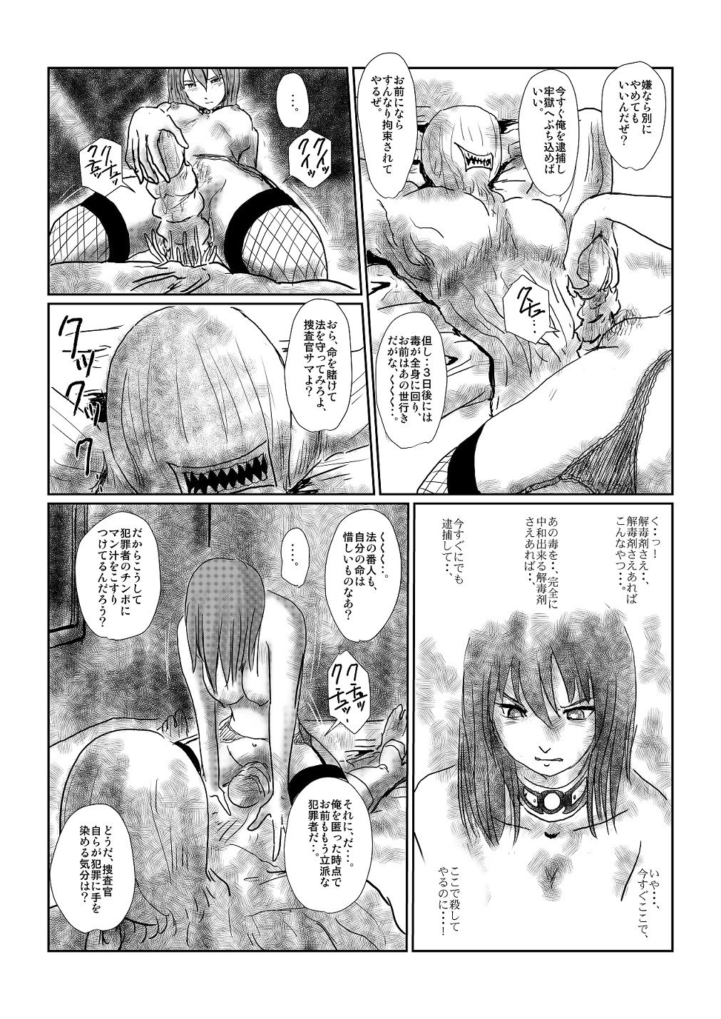 Yokubou no Ejiki - Page 6