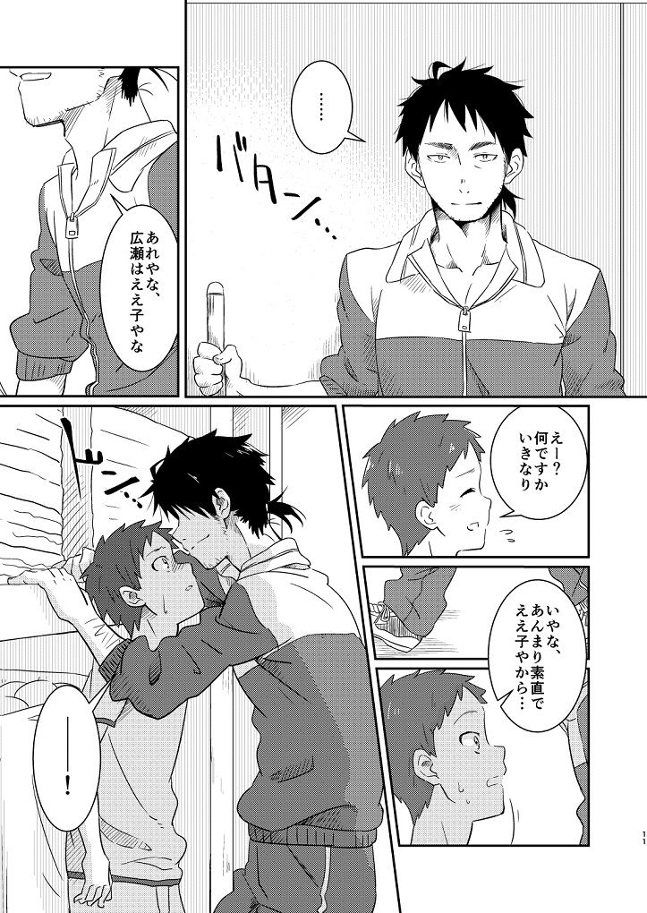 Kichiku-sensei no Kagai Jugyou - Page 9