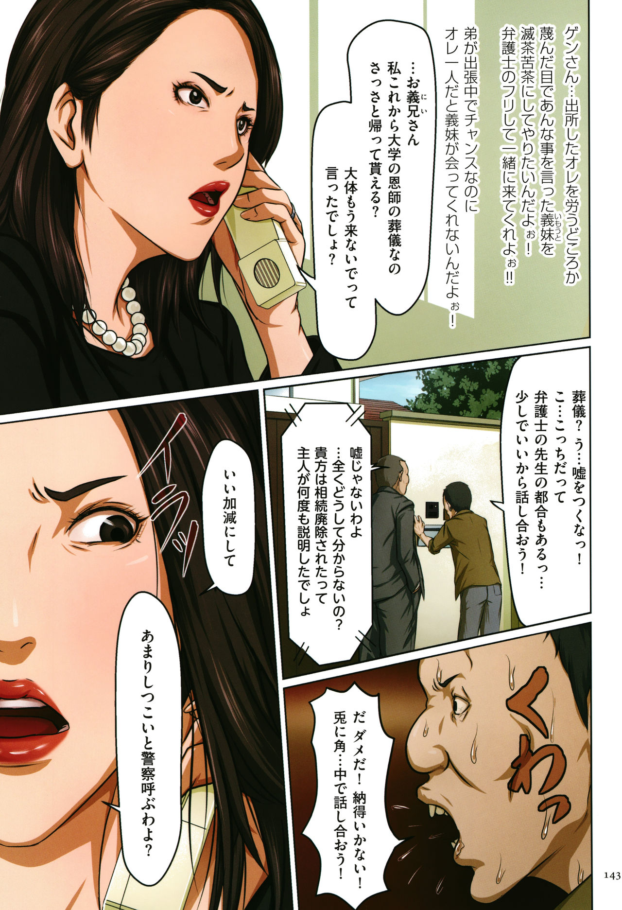 Karamitsuku Shisen - Page 144
