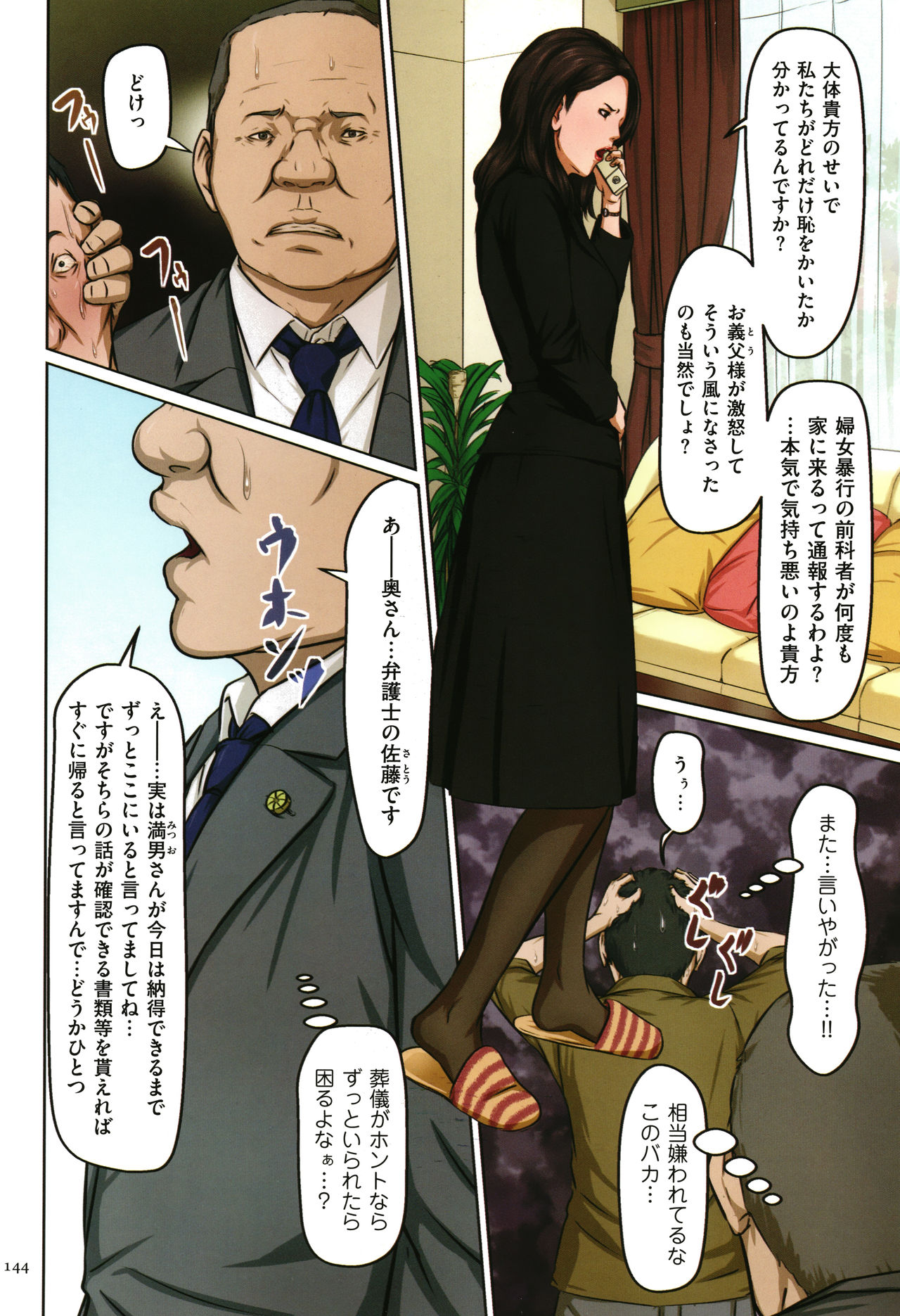 Karamitsuku Shisen - Page 145