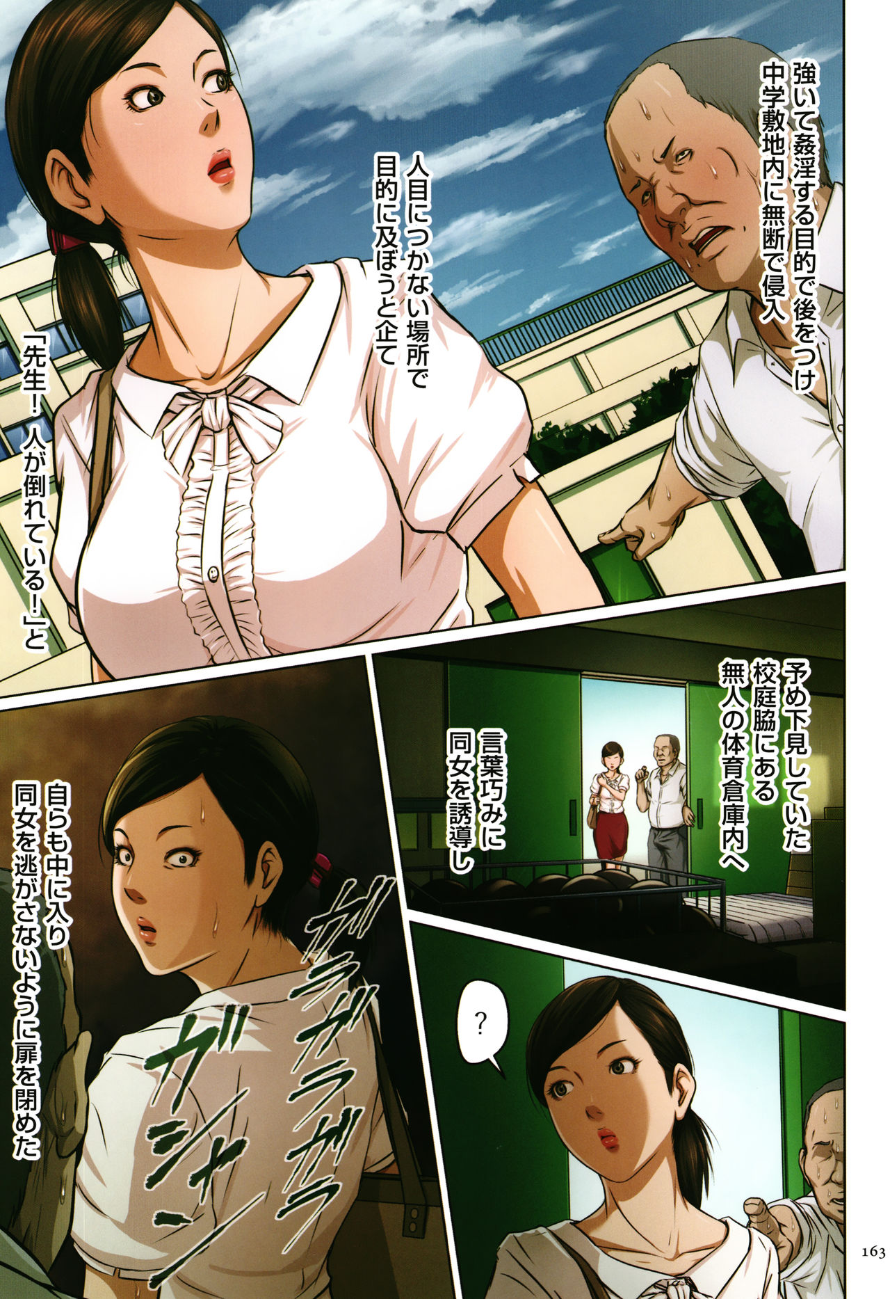 Karamitsuku Shisen - Page 164