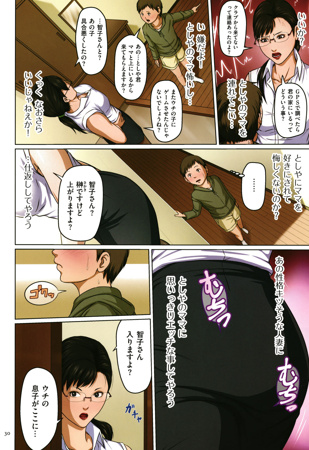 Karamitsuku Shisen - Page 31