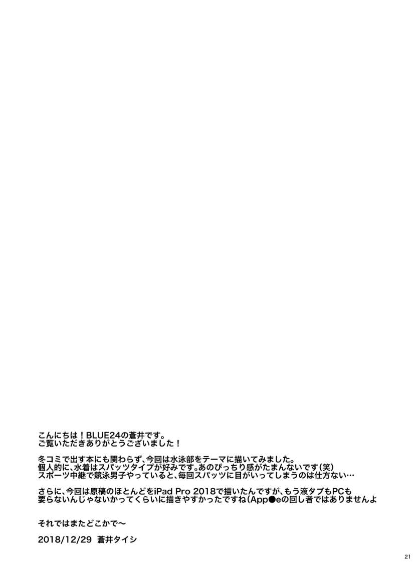 Ore to Coach no Tokubetsu Menu - Page 20