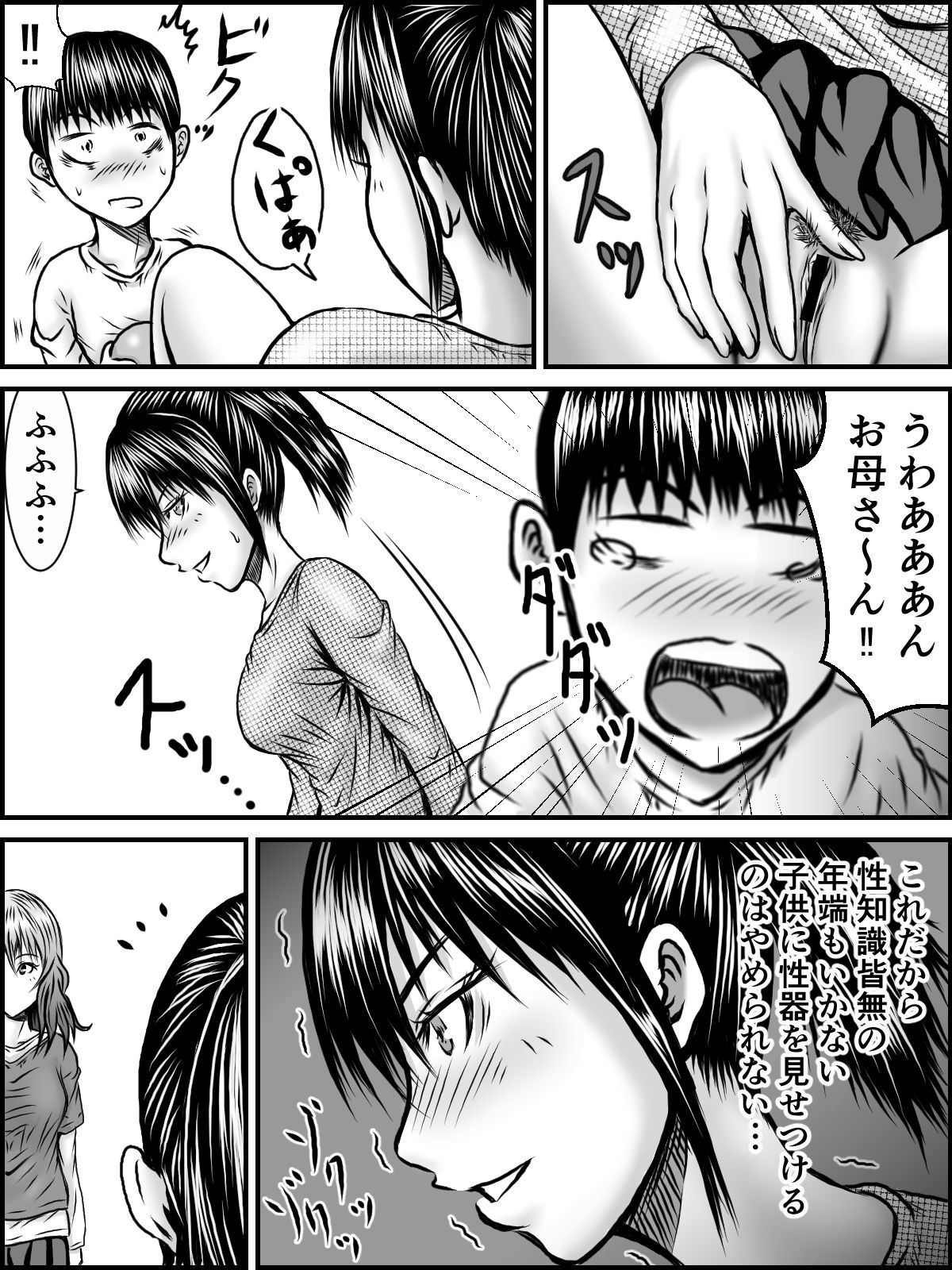 NO PANTS, NO LIFE - Page 19