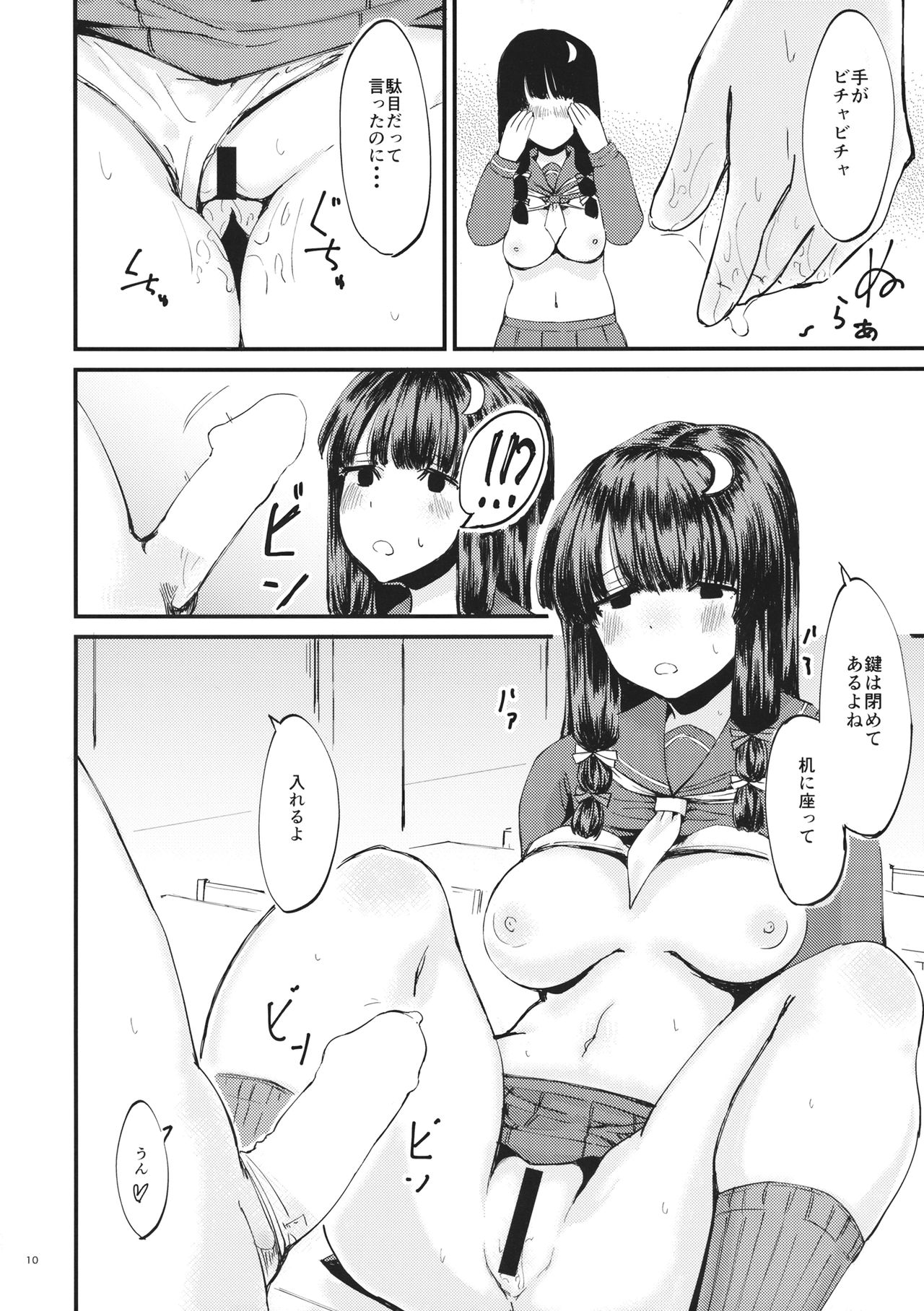 Sekai no Hate de Aishiteiru nante Ienai - Page 11