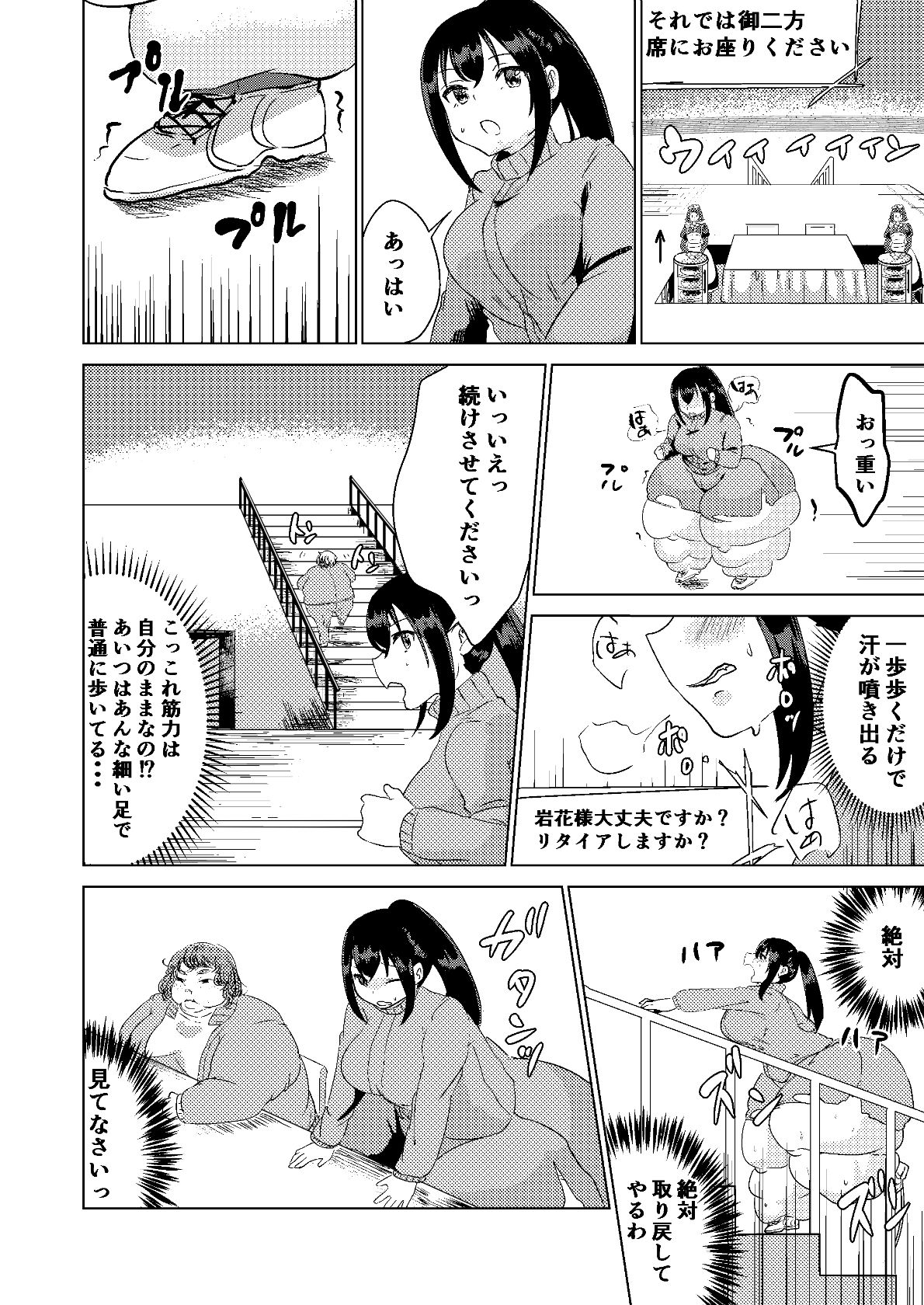 Kyou kara Watashi wa Anata ni Naru. - Page 14