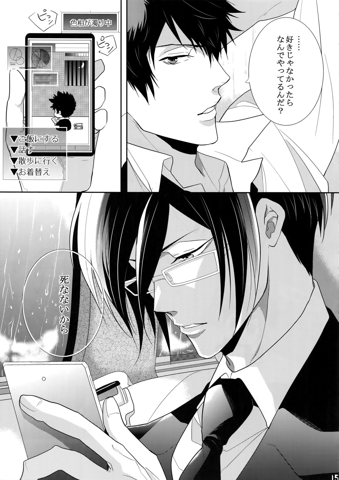 7men_Re_PP4 - Page 14