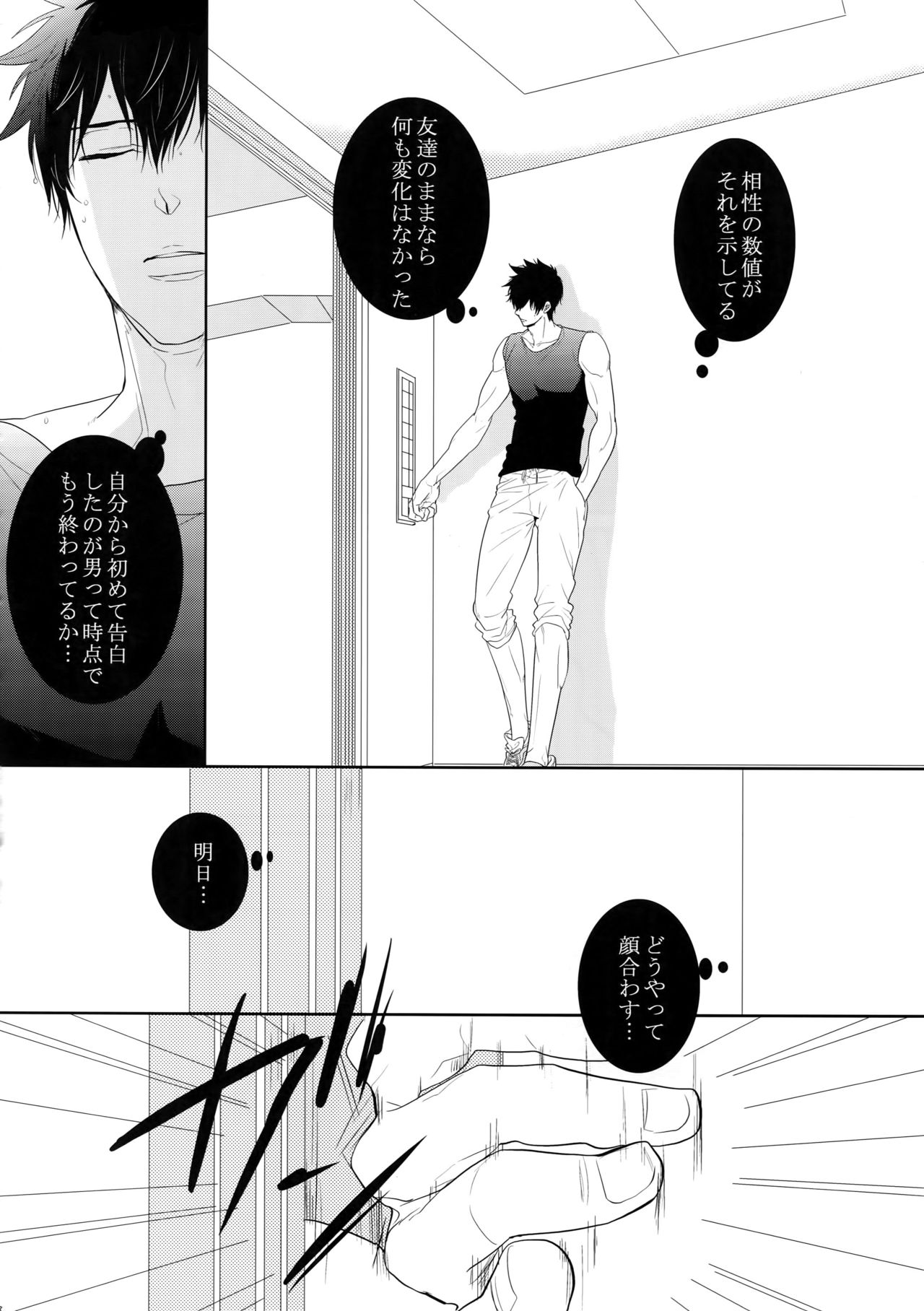 7men_Re_PP4 - Page 67