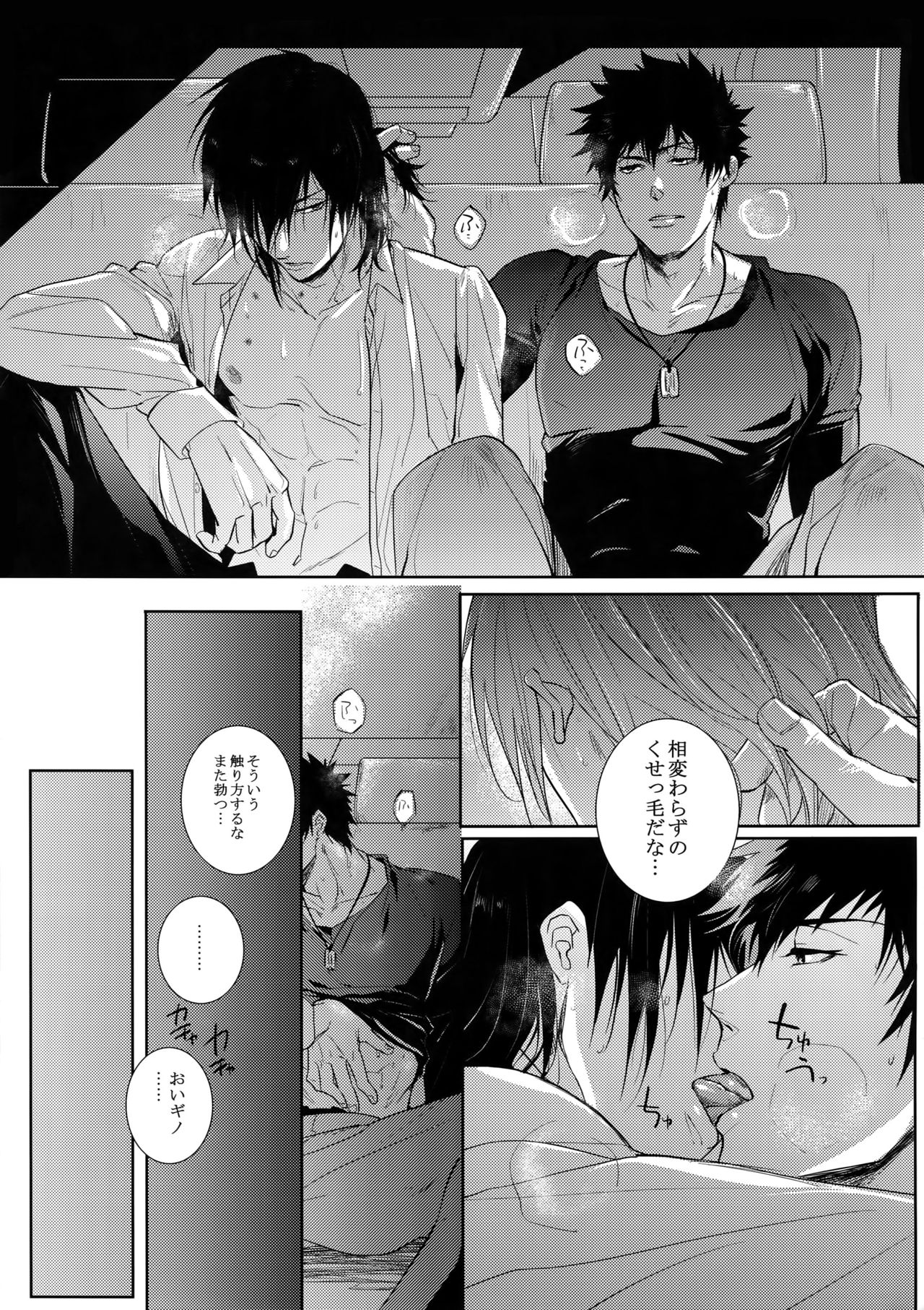 Misshitsu Gate - Page 12
