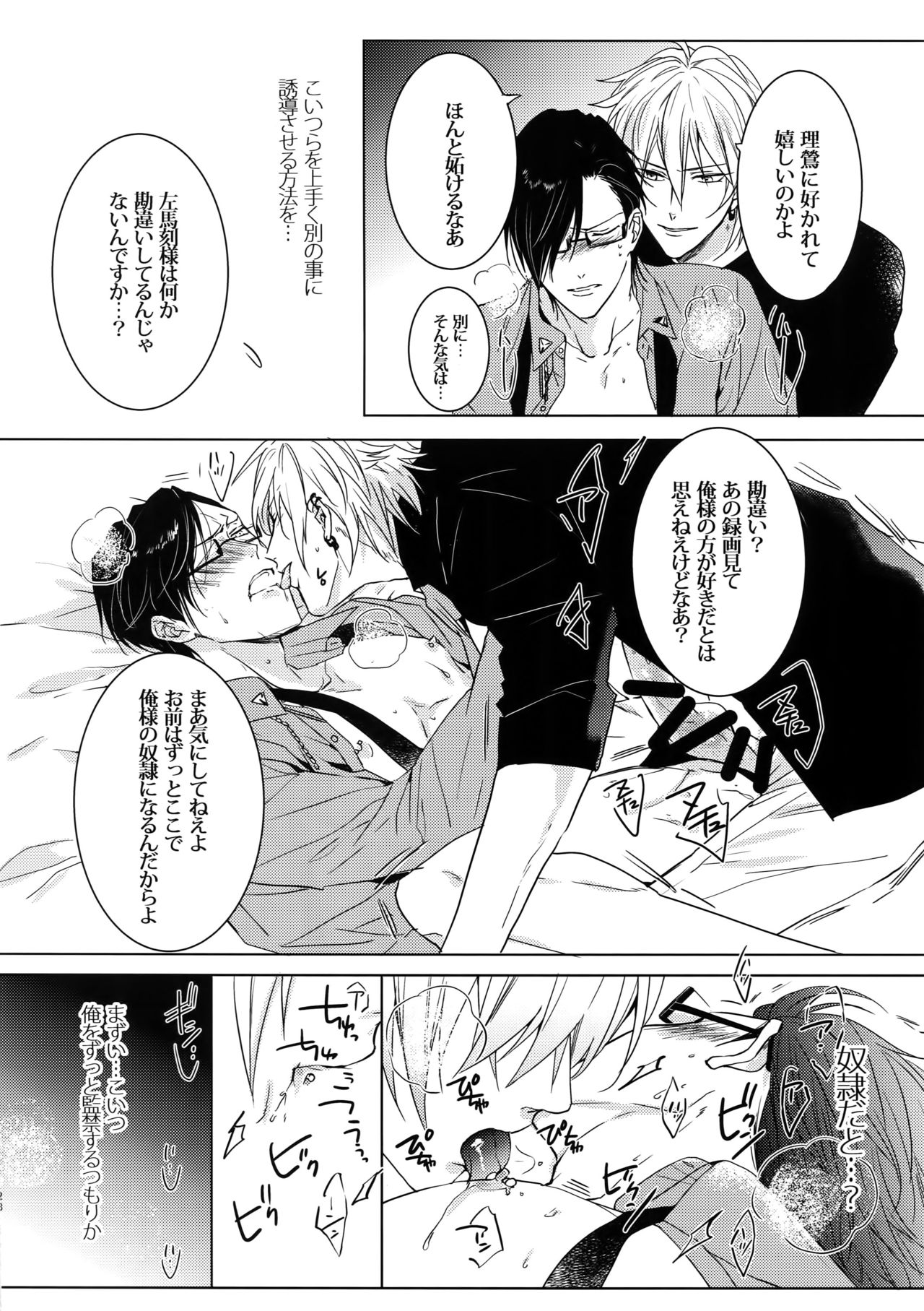 Mitchaku! Iruma juu Usagi sennyuu Sousa 24-ji 2 - Page 27
