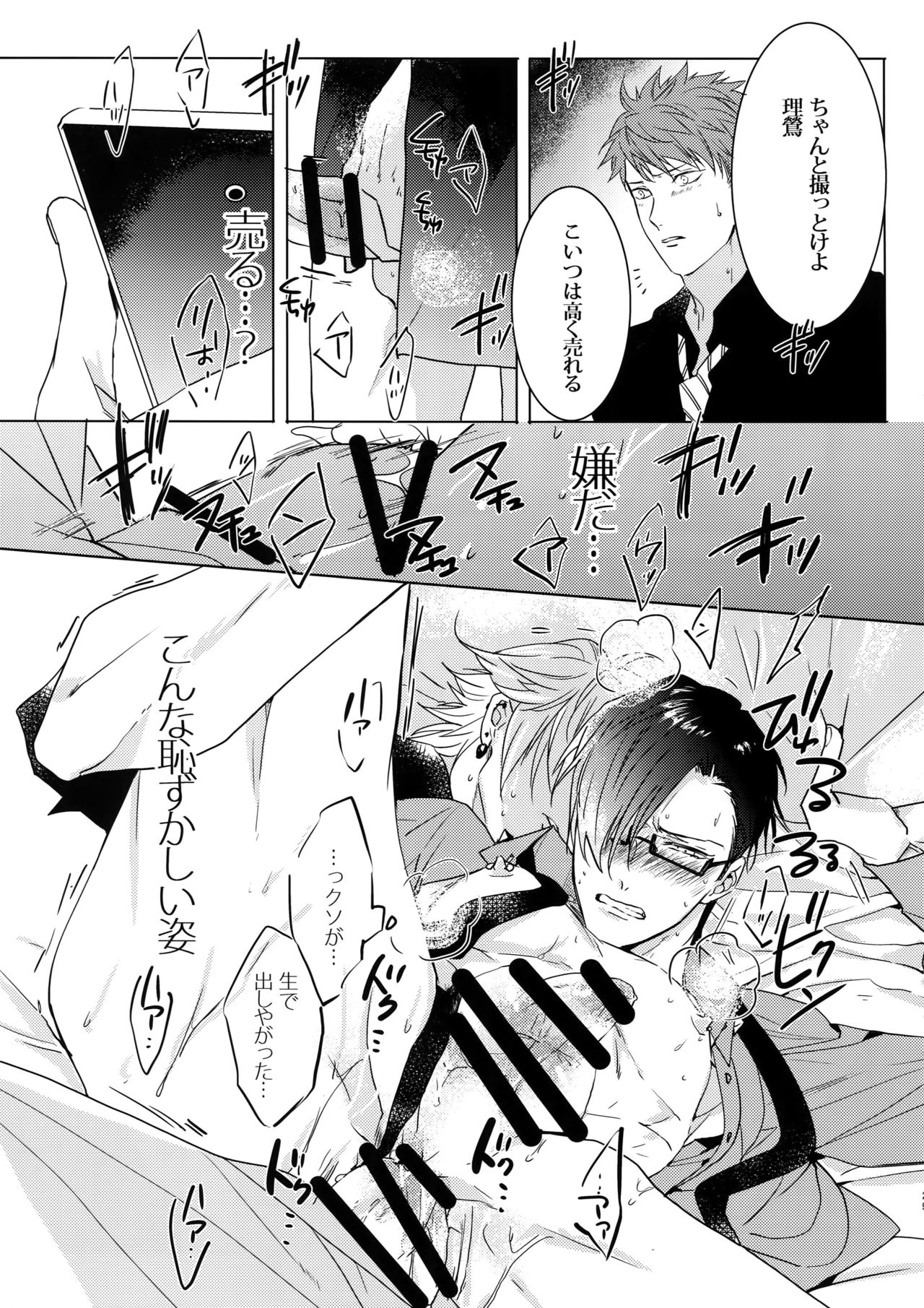Mitchaku! Iruma juu Usagi sennyuu Sousa 24-ji 2 - Page 28