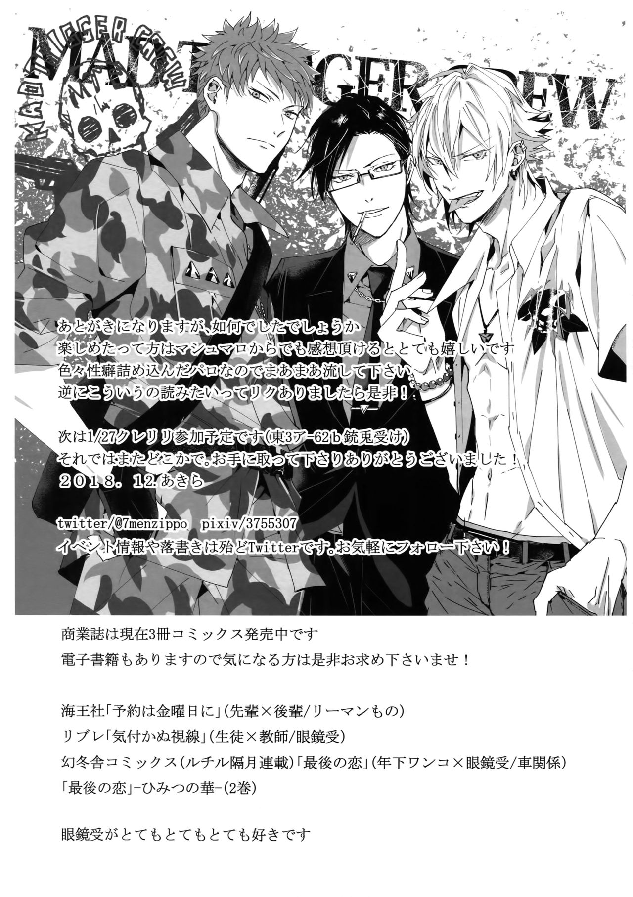 Mitchaku! Iruma juu Usagi sennyuu Sousa 24-ji 2 - Page 36