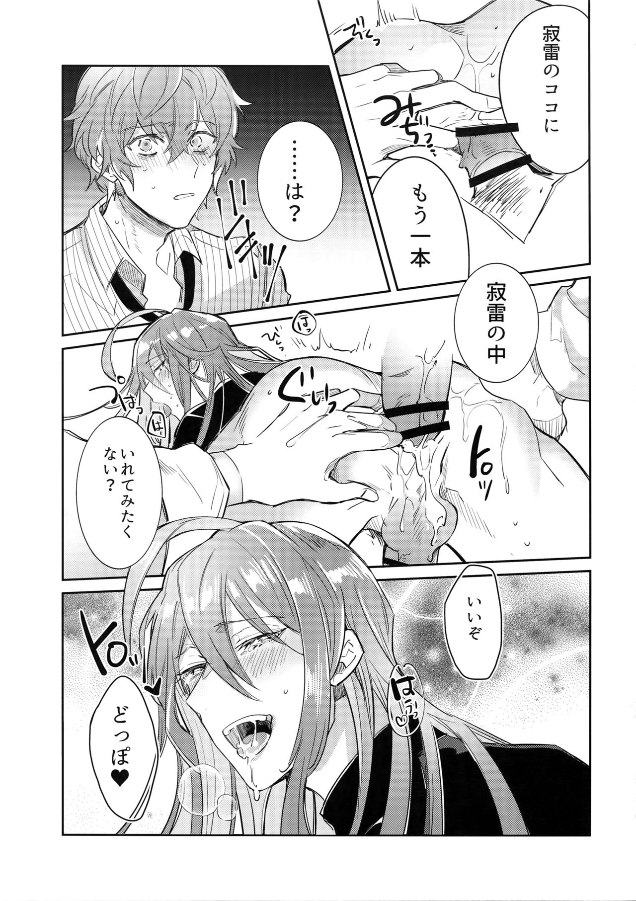 Shuran Sensei Dosukebe Jiken - Page 16