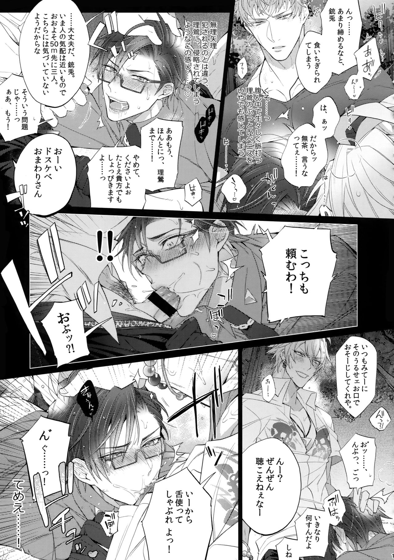 Makenai Otoko - Page 18