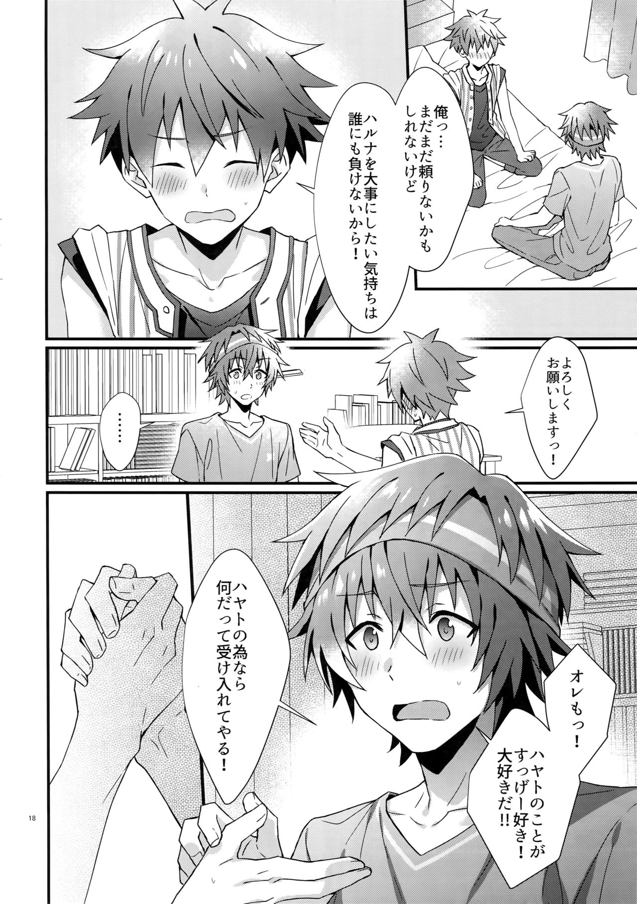 Ore no Hajimete Moratte Kudasai! - Page 17