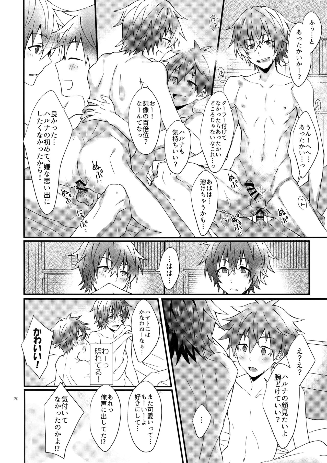 Ore no Hajimete Moratte Kudasai! - Page 31