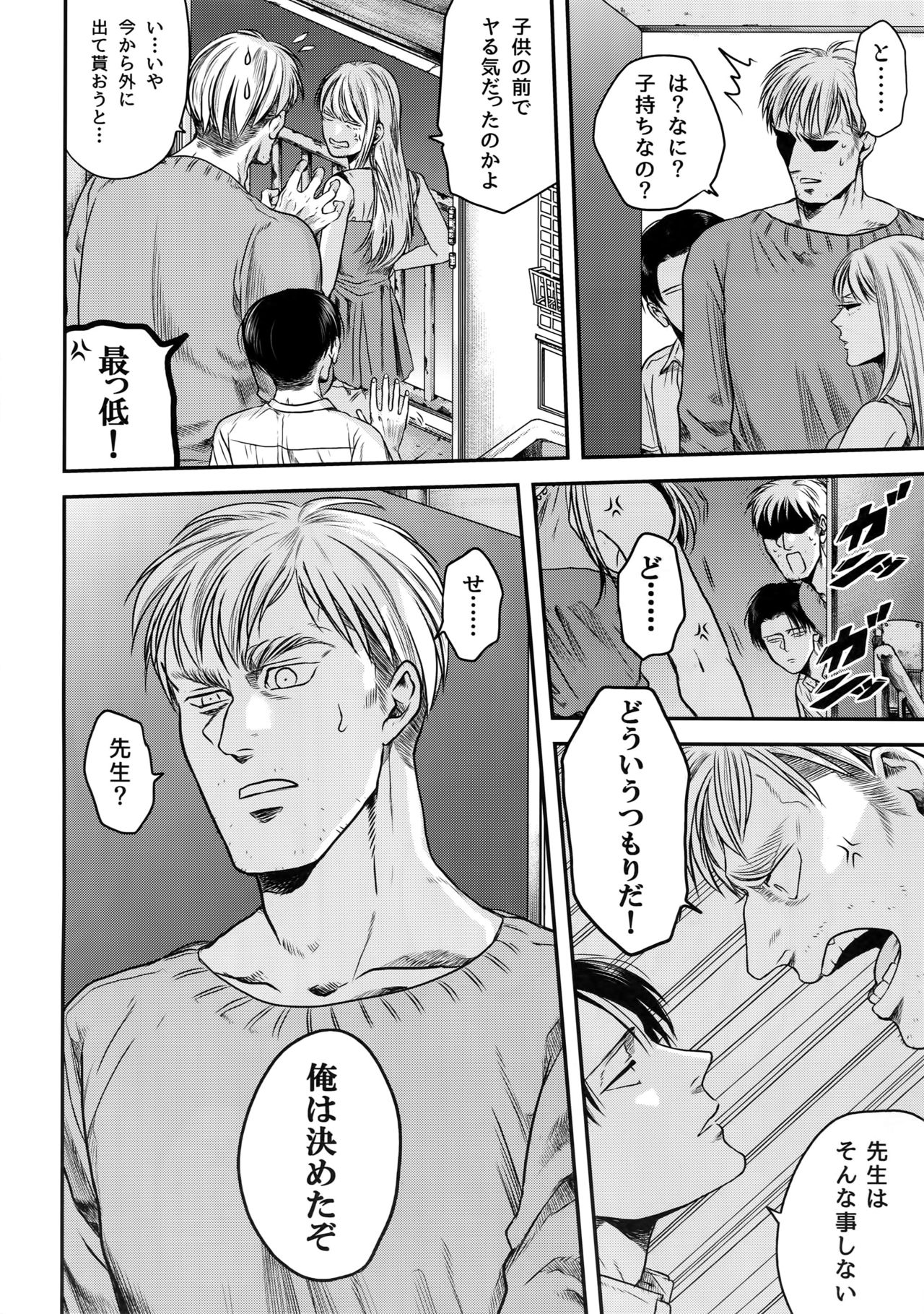 Nisemono Hero - Page 23