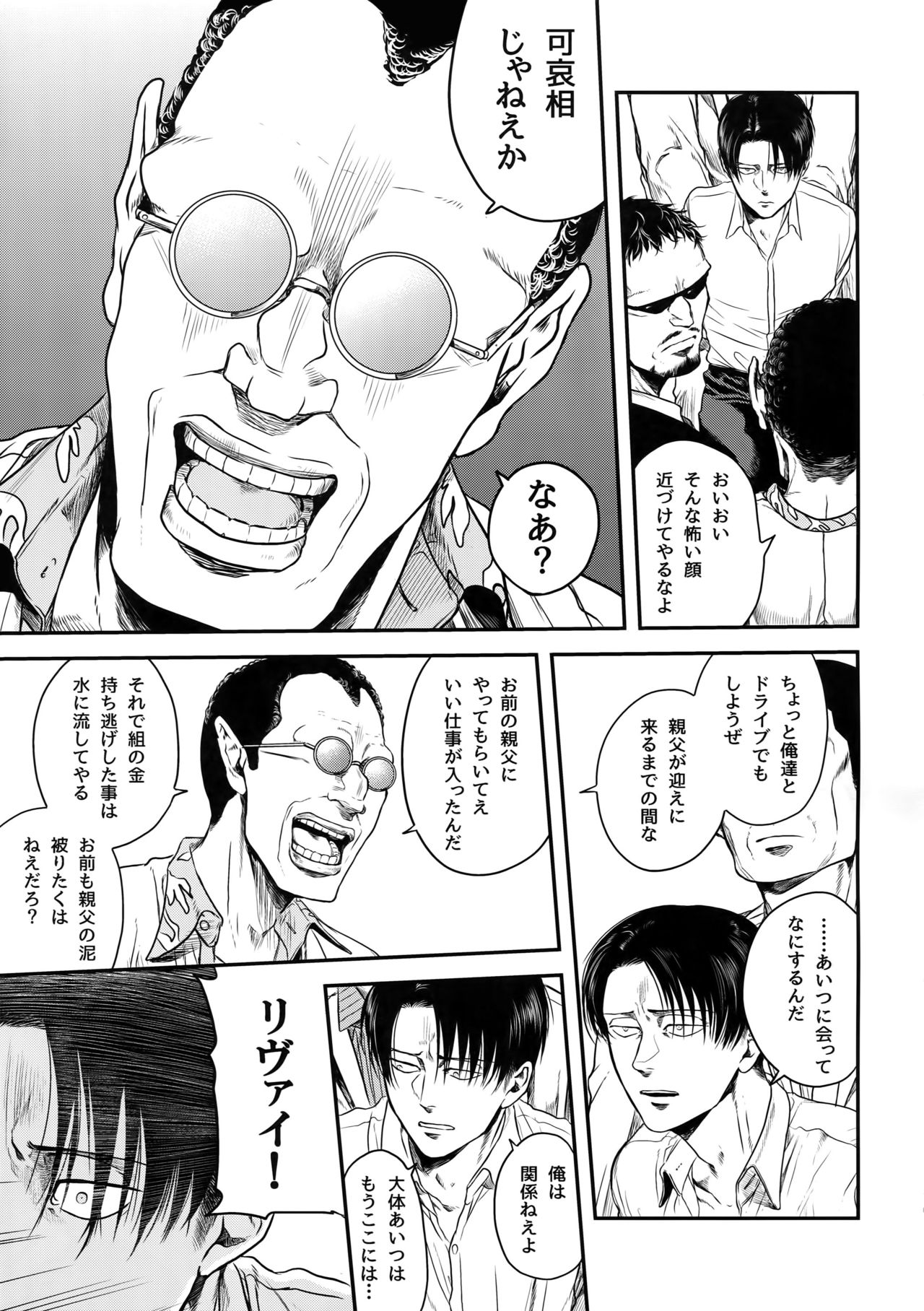Nisemono Hero - Page 60