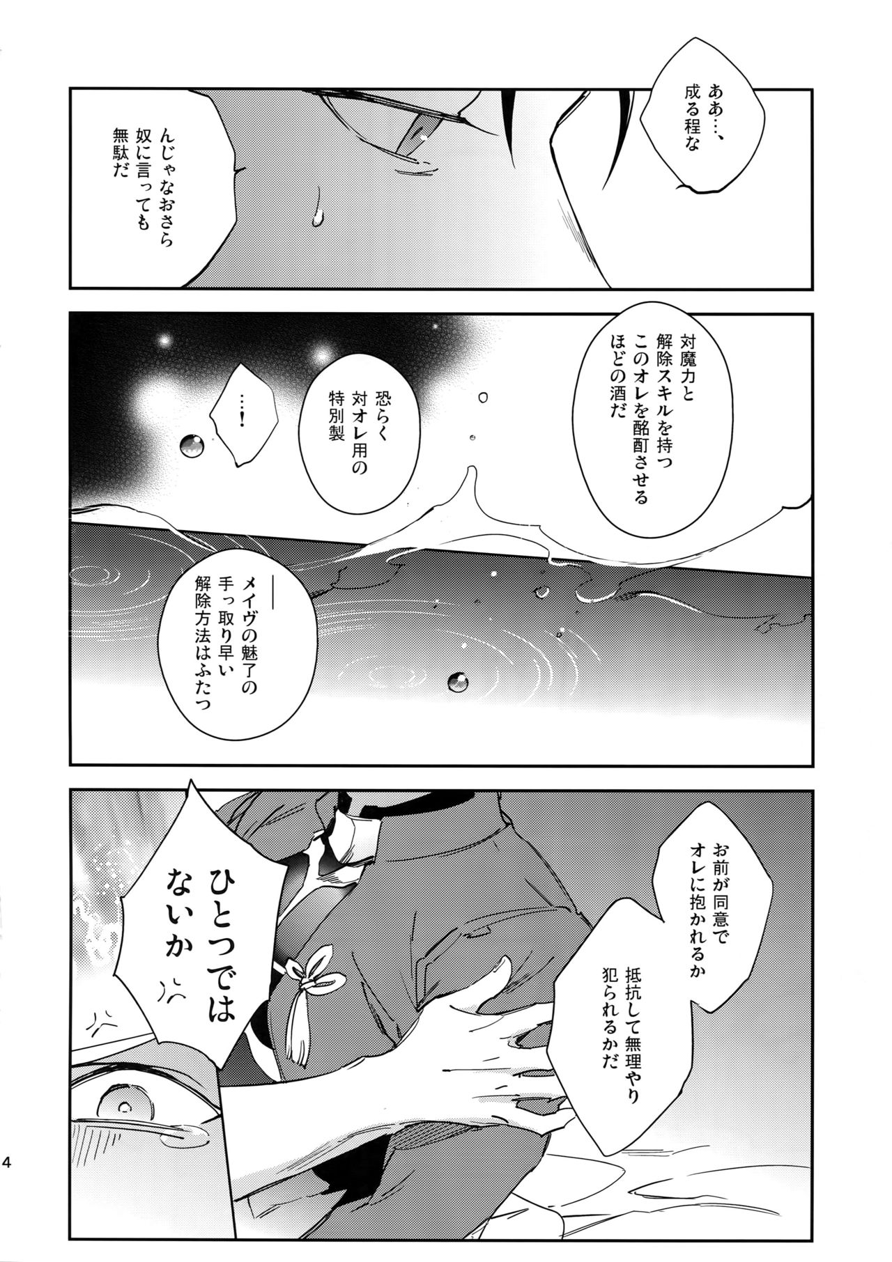 Ai no Myouyaku - Page 13