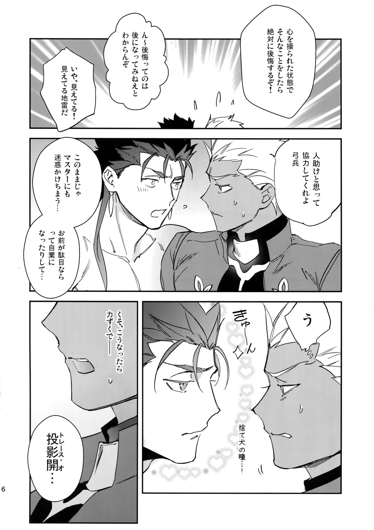 Ai no Myouyaku - Page 15