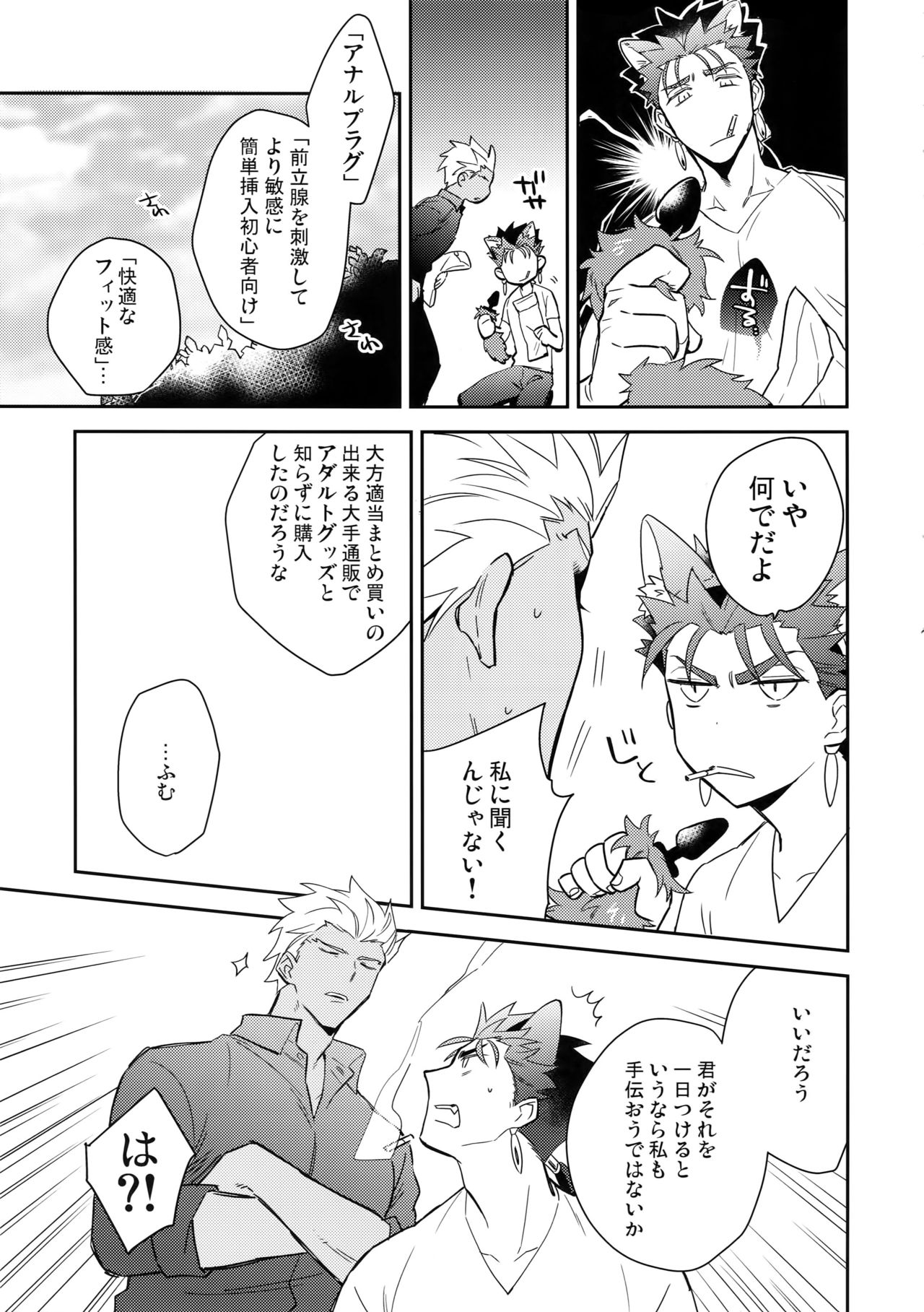 Aoi Inu no Sainan na 1-nichi - Page 10