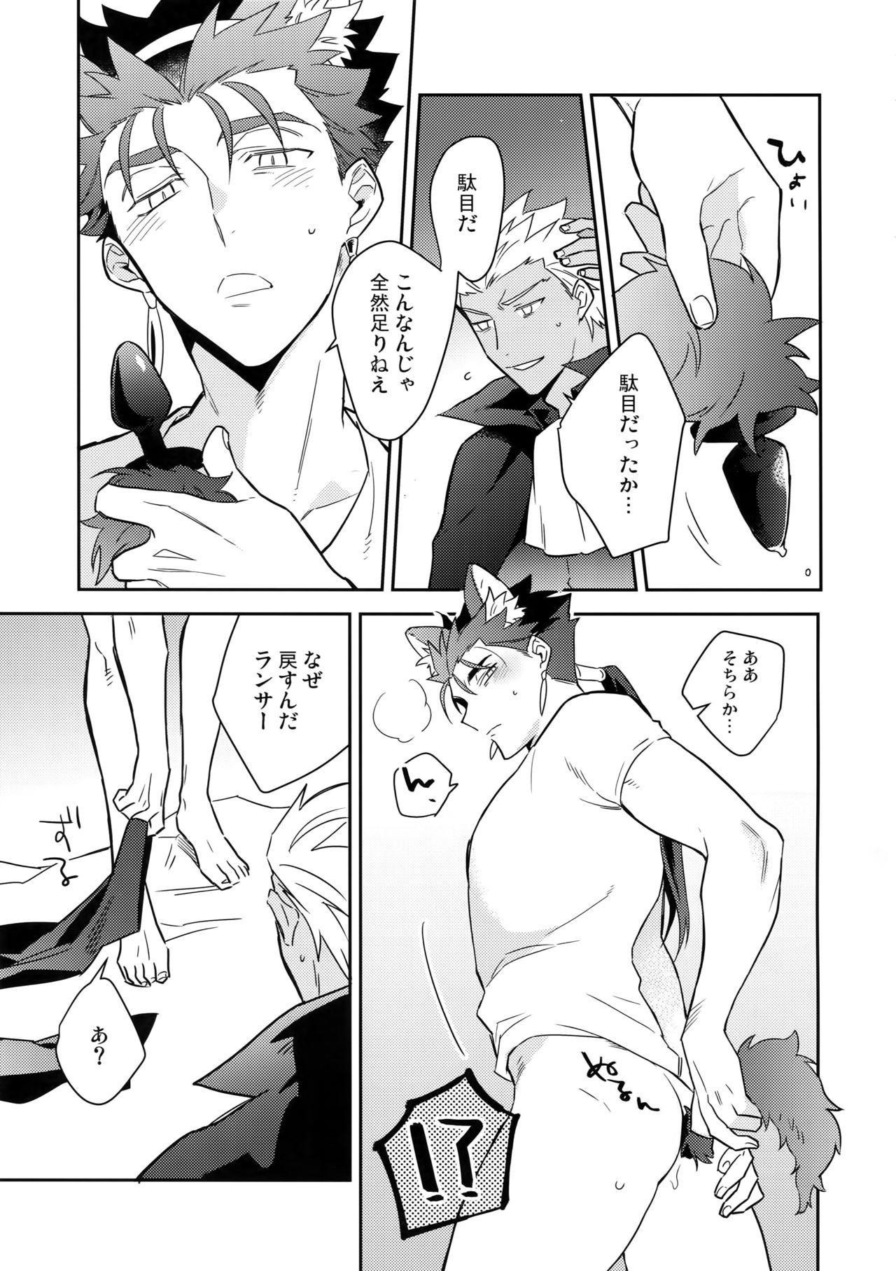 Aoi Inu no Sainan na 1-nichi - Page 26