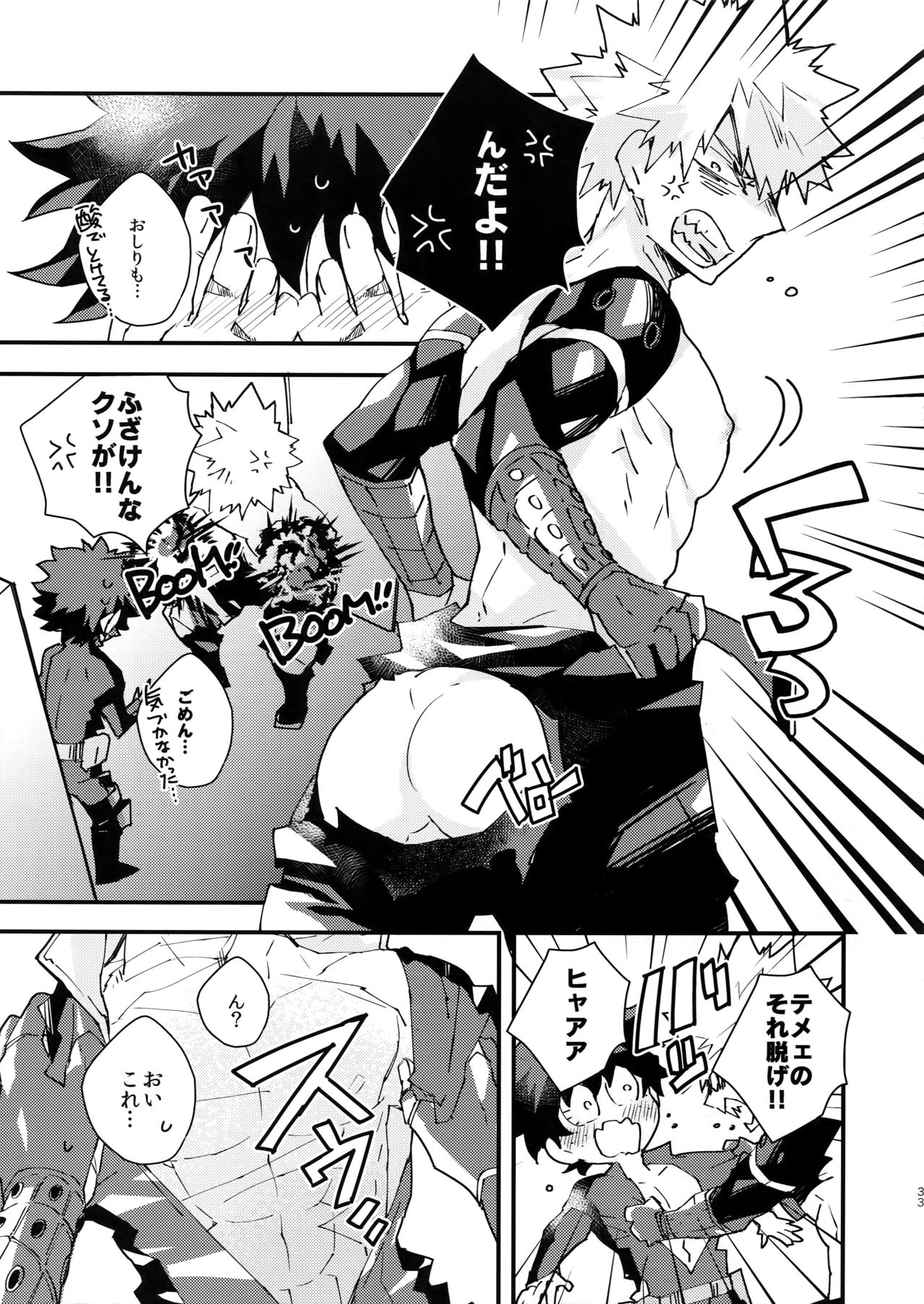 NOMORE! Kosei Dorobou - Page 32
