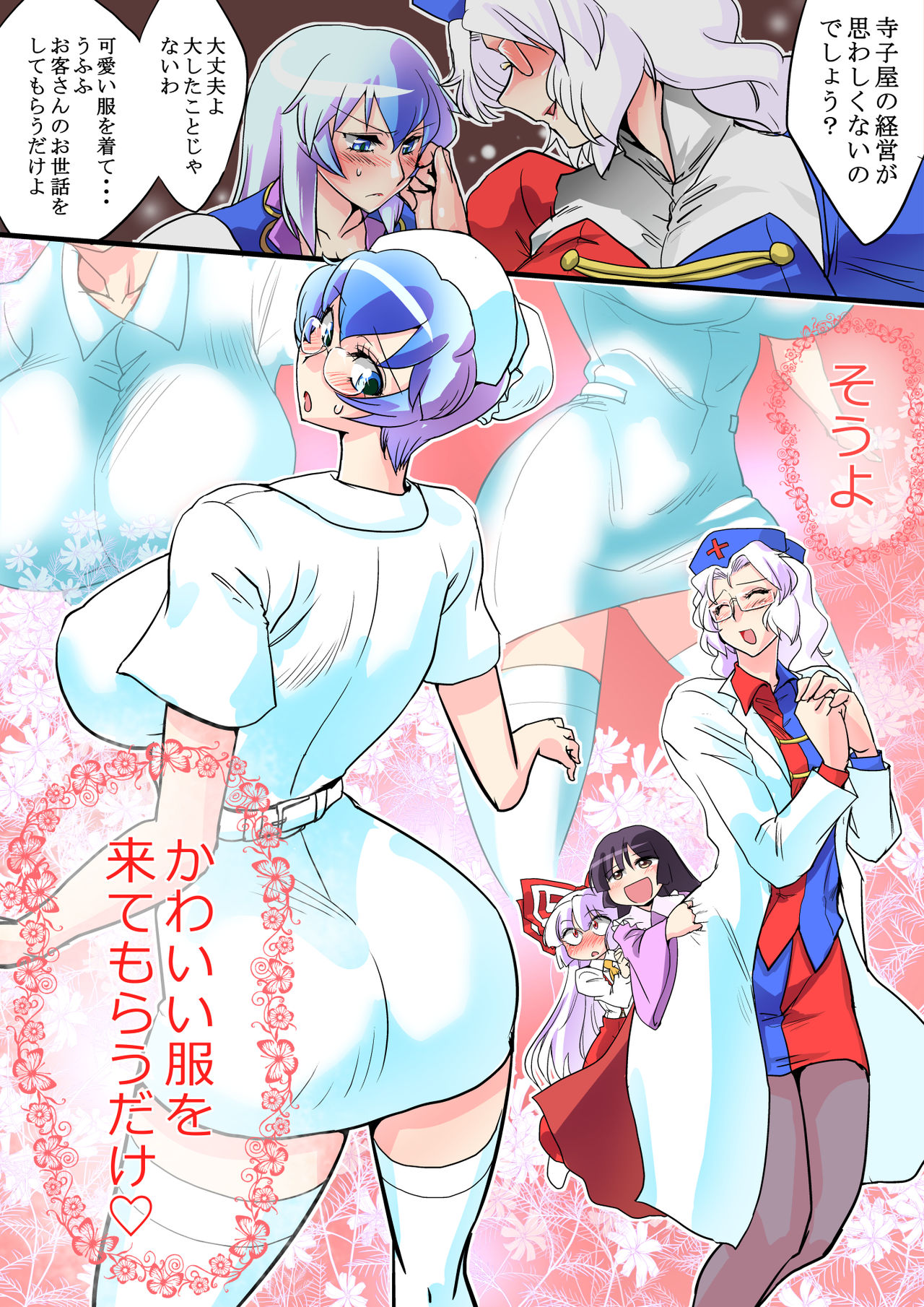 Touhou Request CG Shuu Sono 4 - Page 24