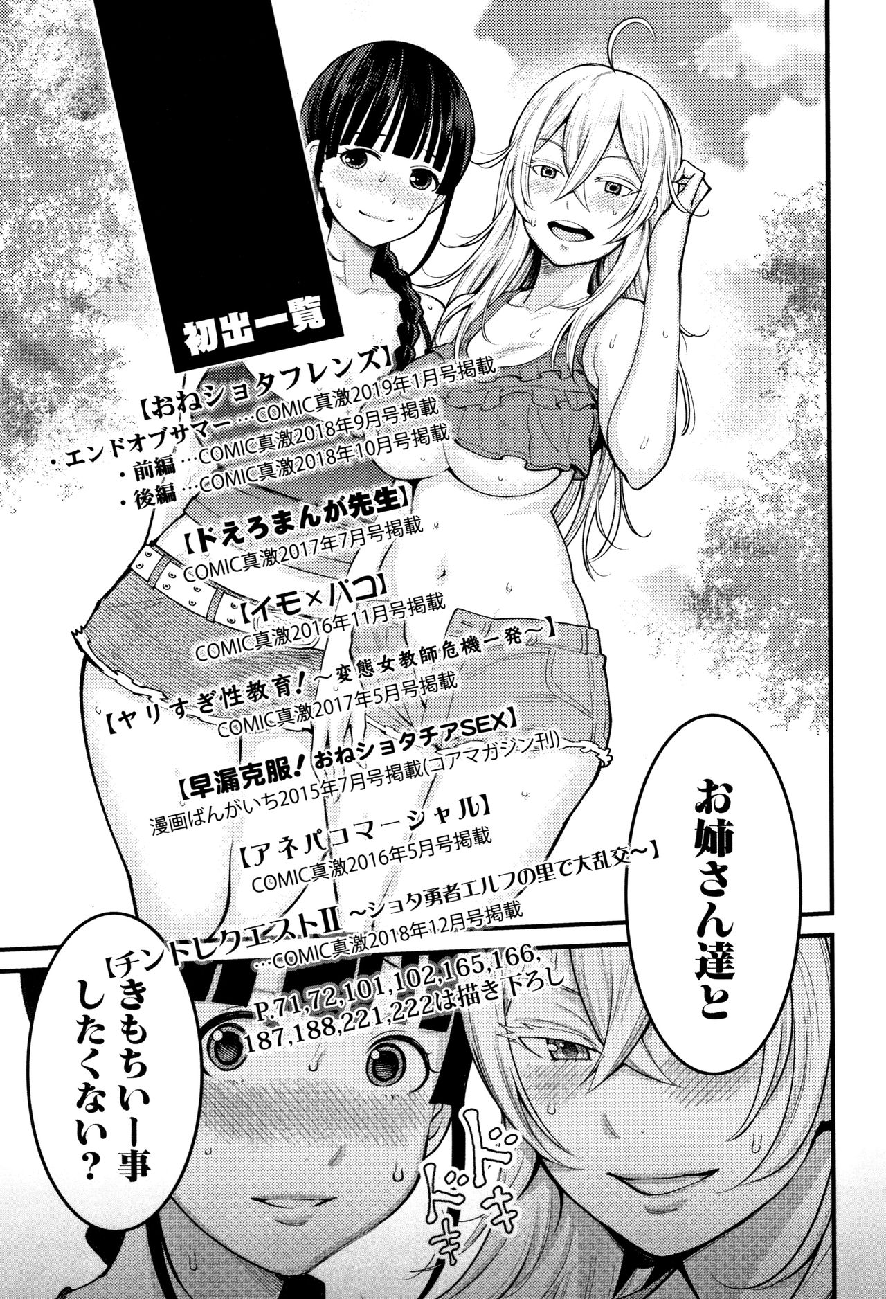 Chou One x Pako³ - Page 222