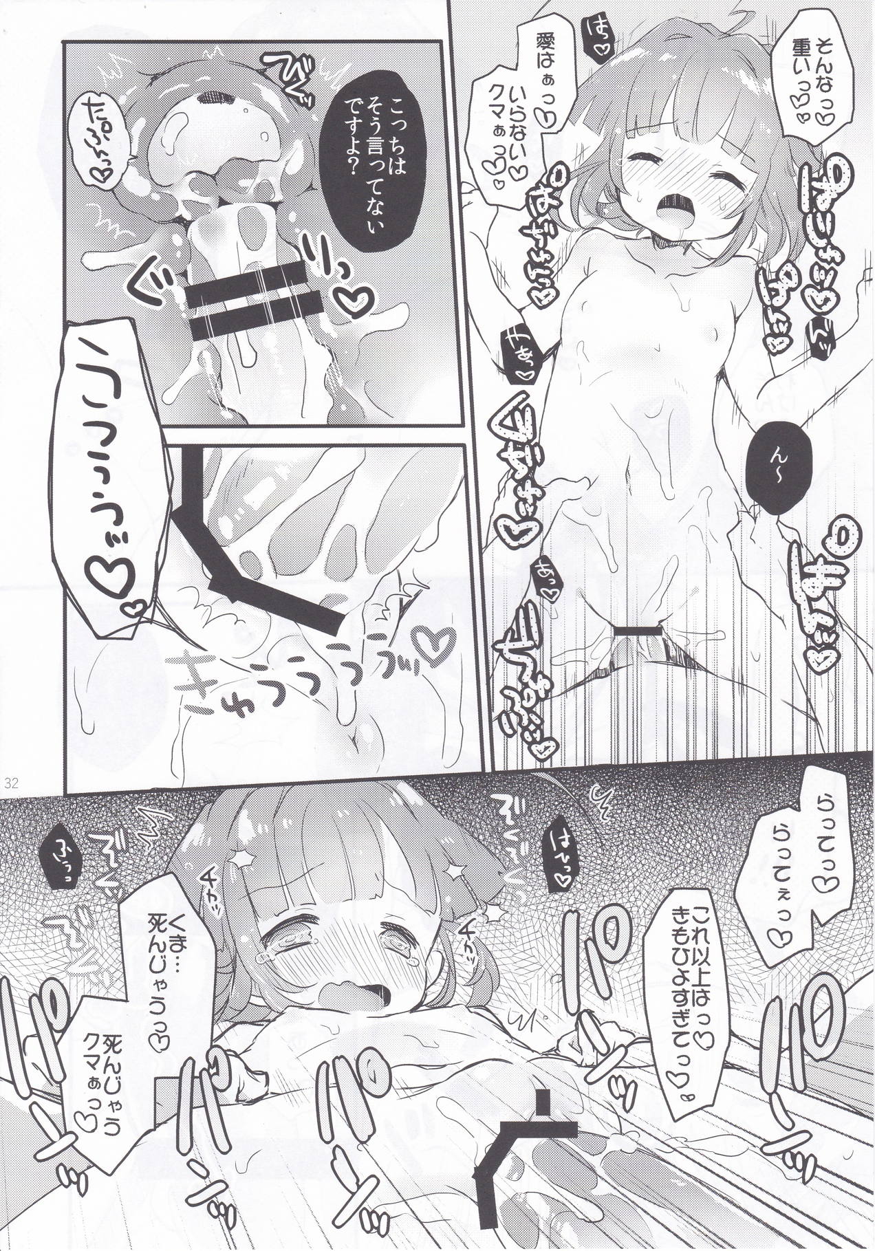 Kuma-chan to Kekkon Shimashita. - Page 31