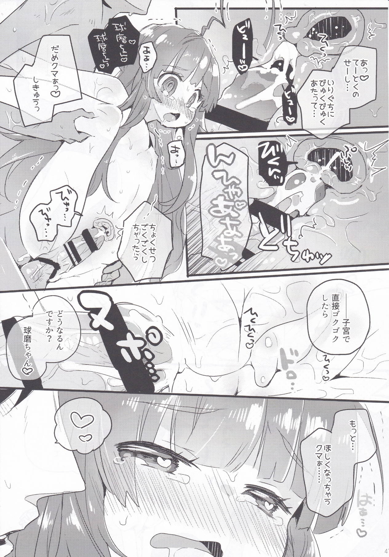 Kuma-chan to Kekkon Shimashita. - Page 46