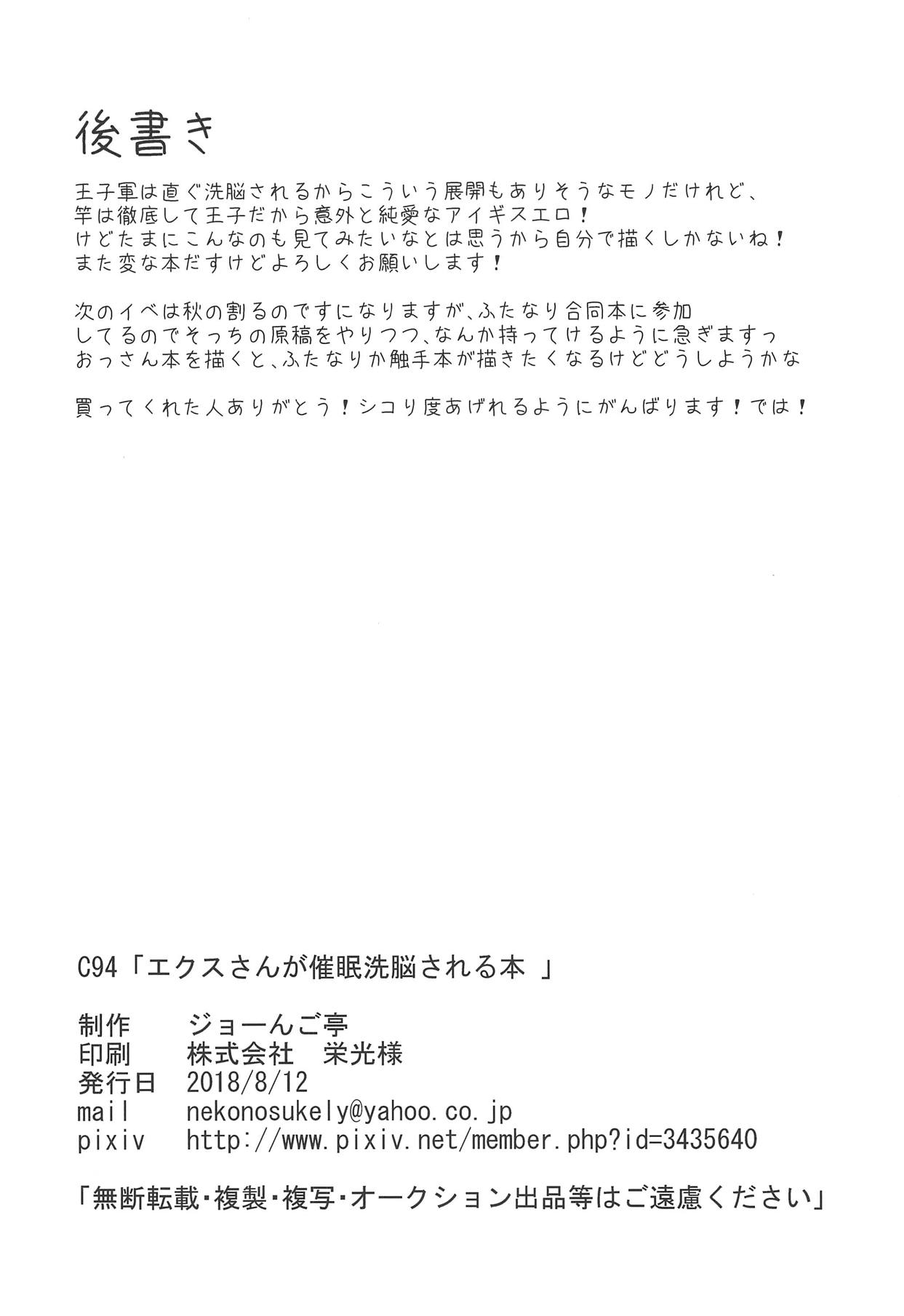 Aix-san ga Saimin Sennou Sareru Hon - Page 21