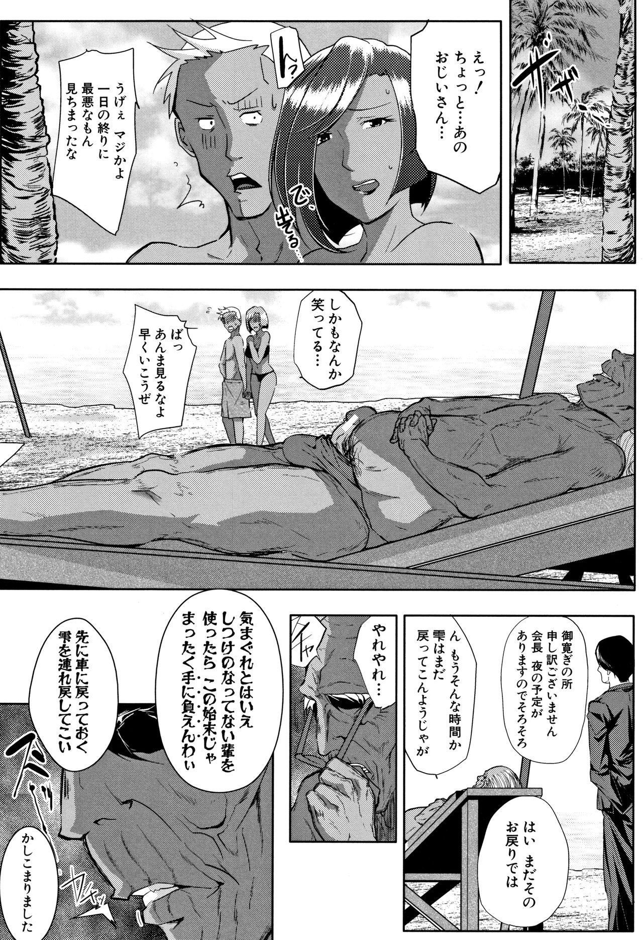 Tsuma wa Instructor - Page 117