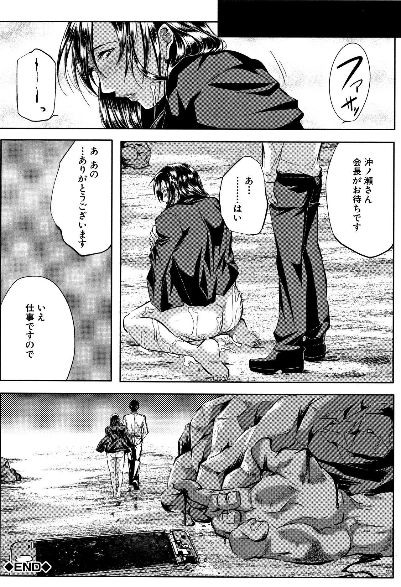 Tsuma wa Instructor - Page 119