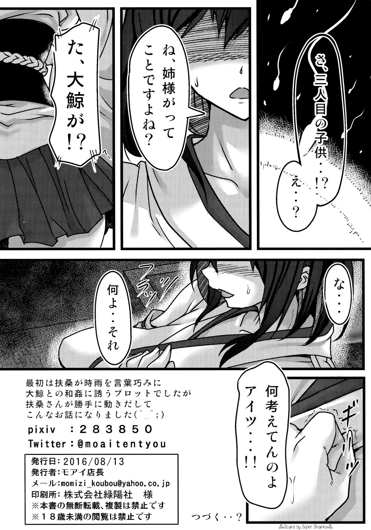 Futanari Shigure Taigei Shuurai - Page 23