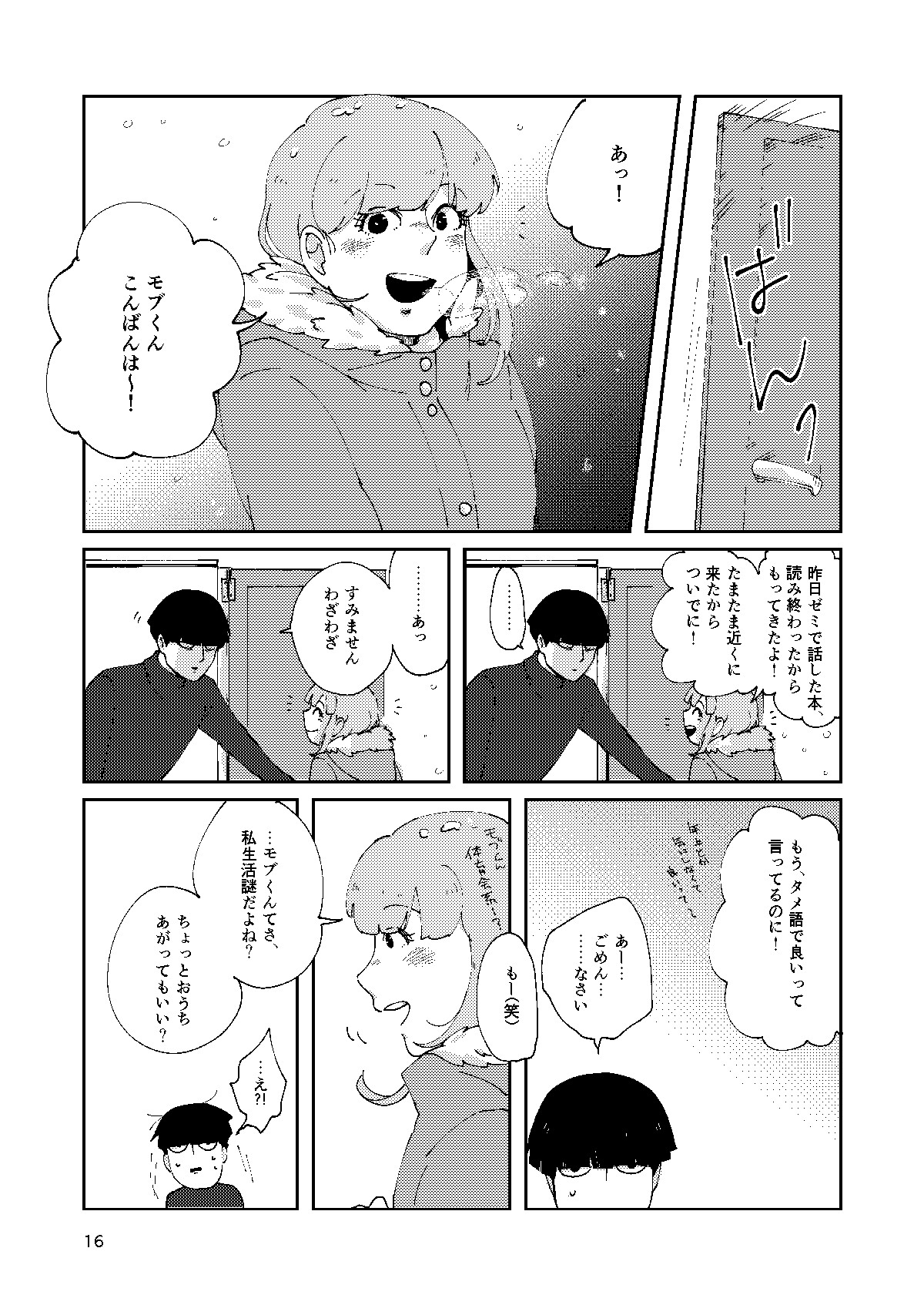 Boku to Shishou no Yoku Aru Hanashi - Page 15