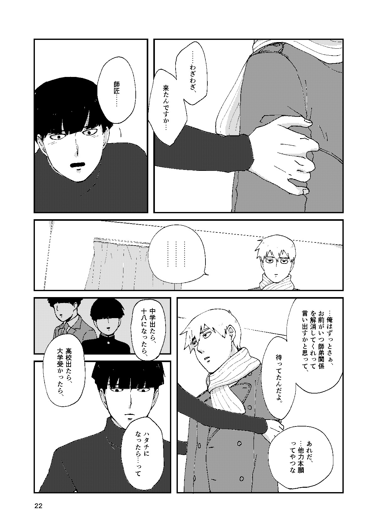 Boku to Shishou no Yoku Aru Hanashi - Page 21