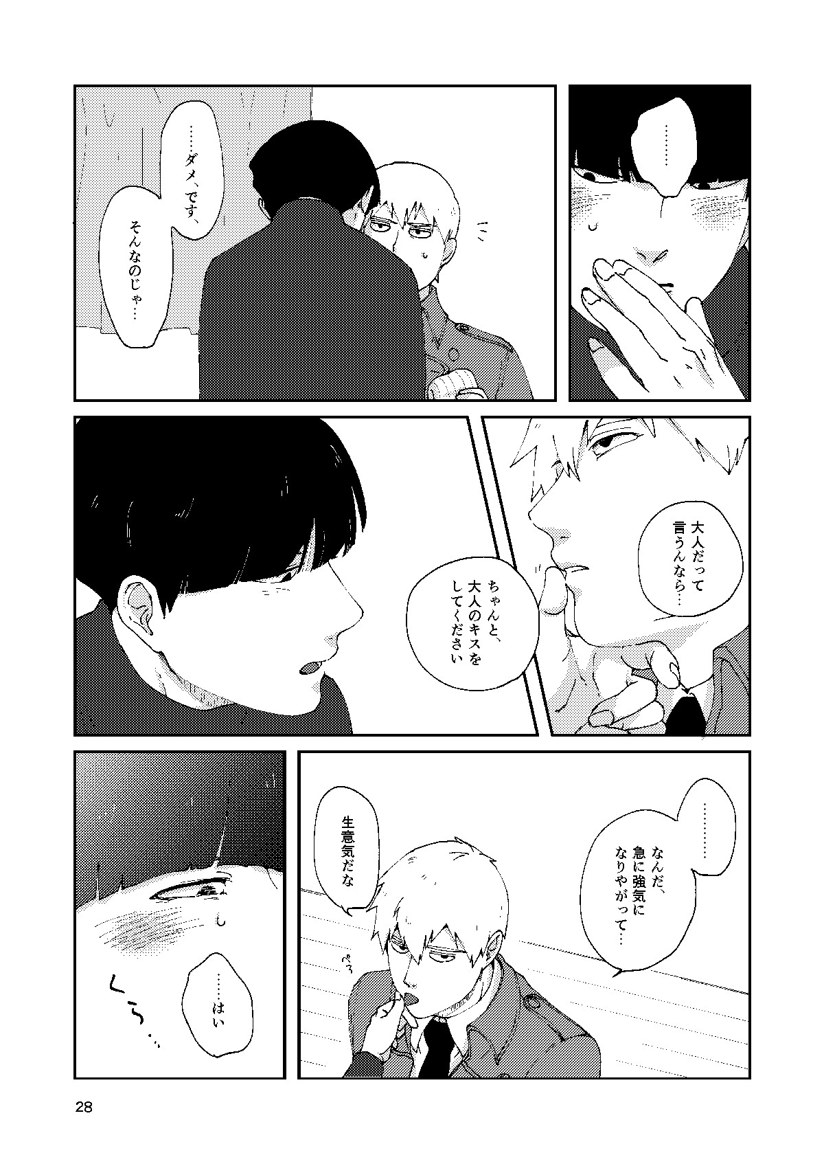 Boku to Shishou no Yoku Aru Hanashi - Page 27