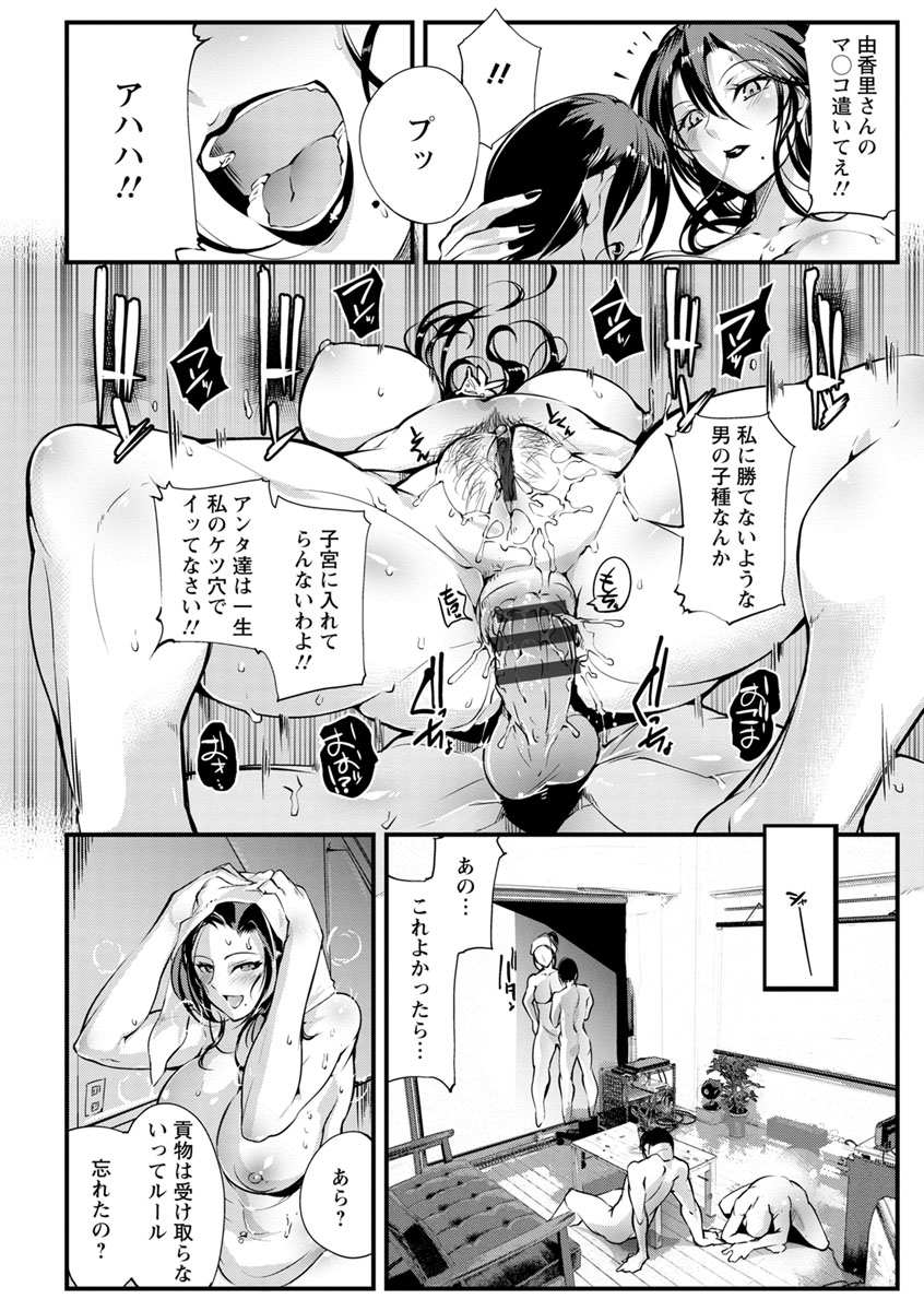 Saishokukenbi - Page 108