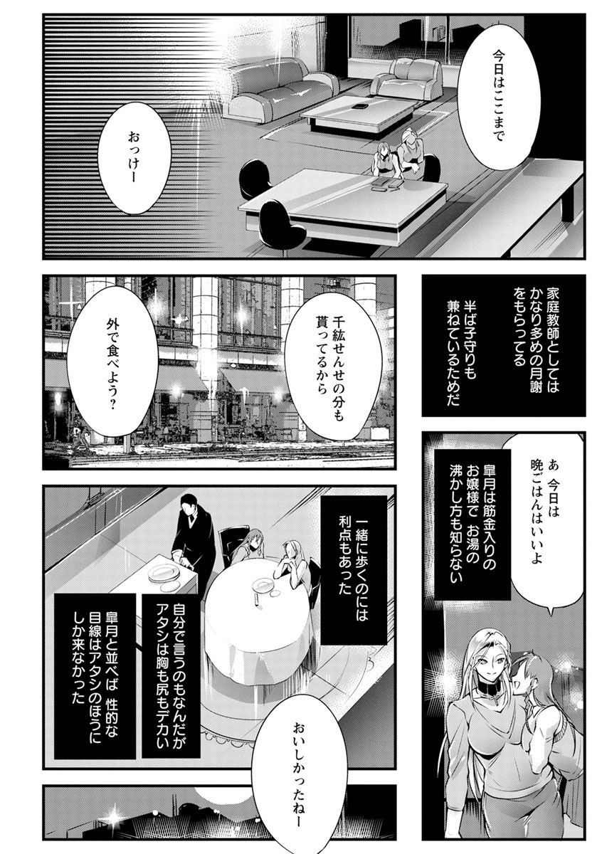 Saishokukenbi - Page 146