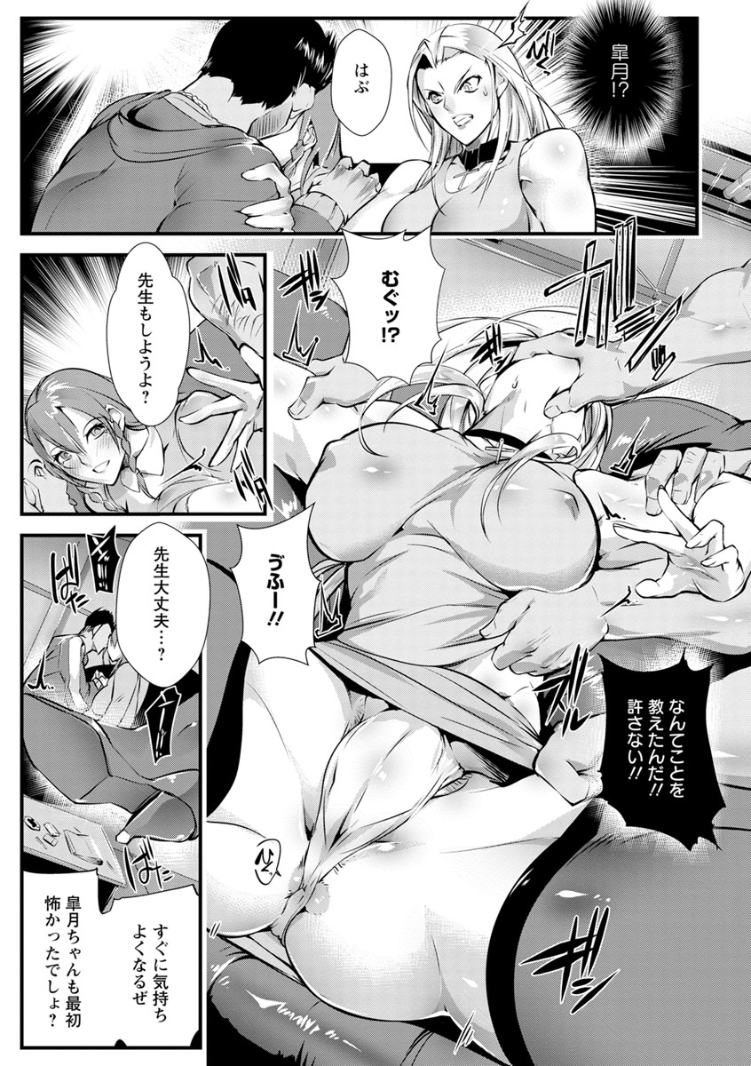Saishokukenbi - Page 149